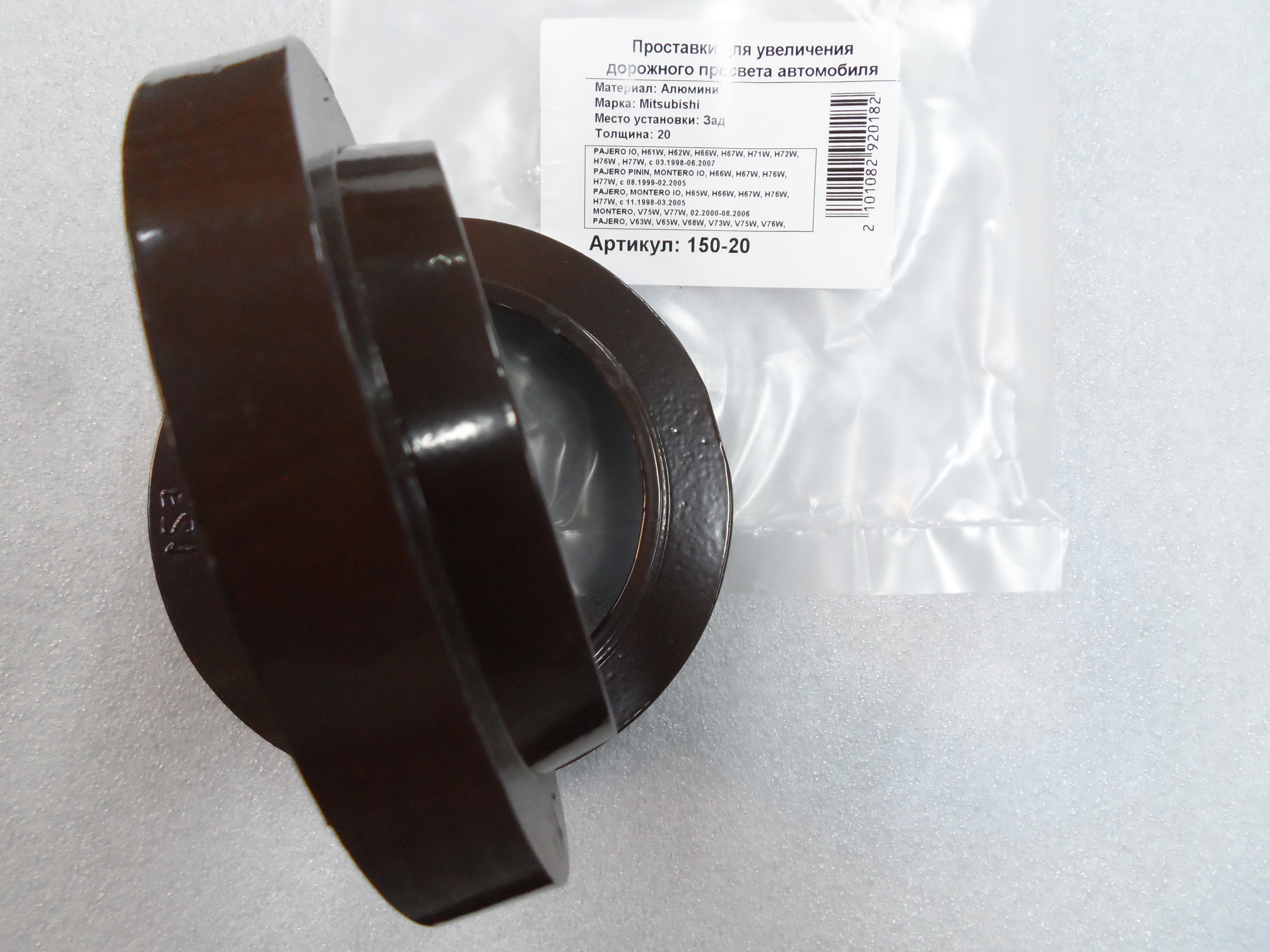 Автопроставки задние Mitsubishi Р150-20 - фото 3