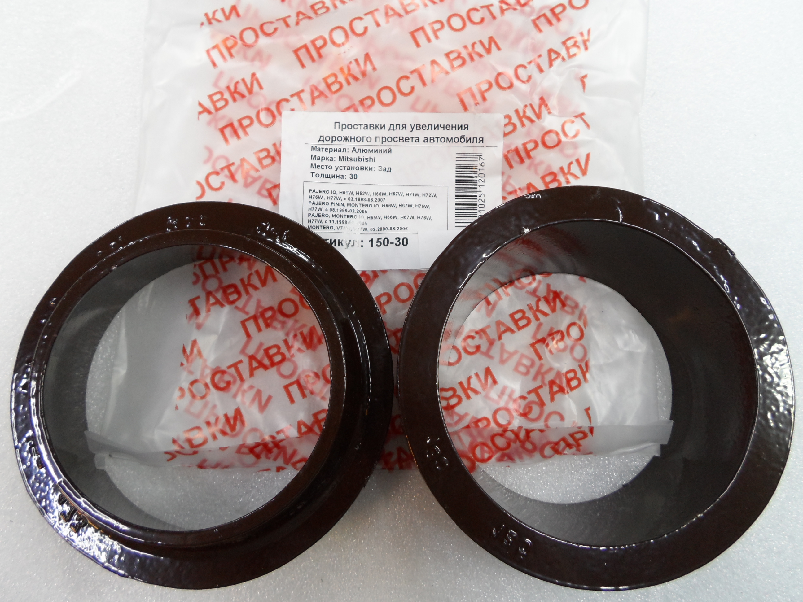 Автопроставки задние Mitsubishi Р150-30 - Автопроставки задние Mitsubishi None None