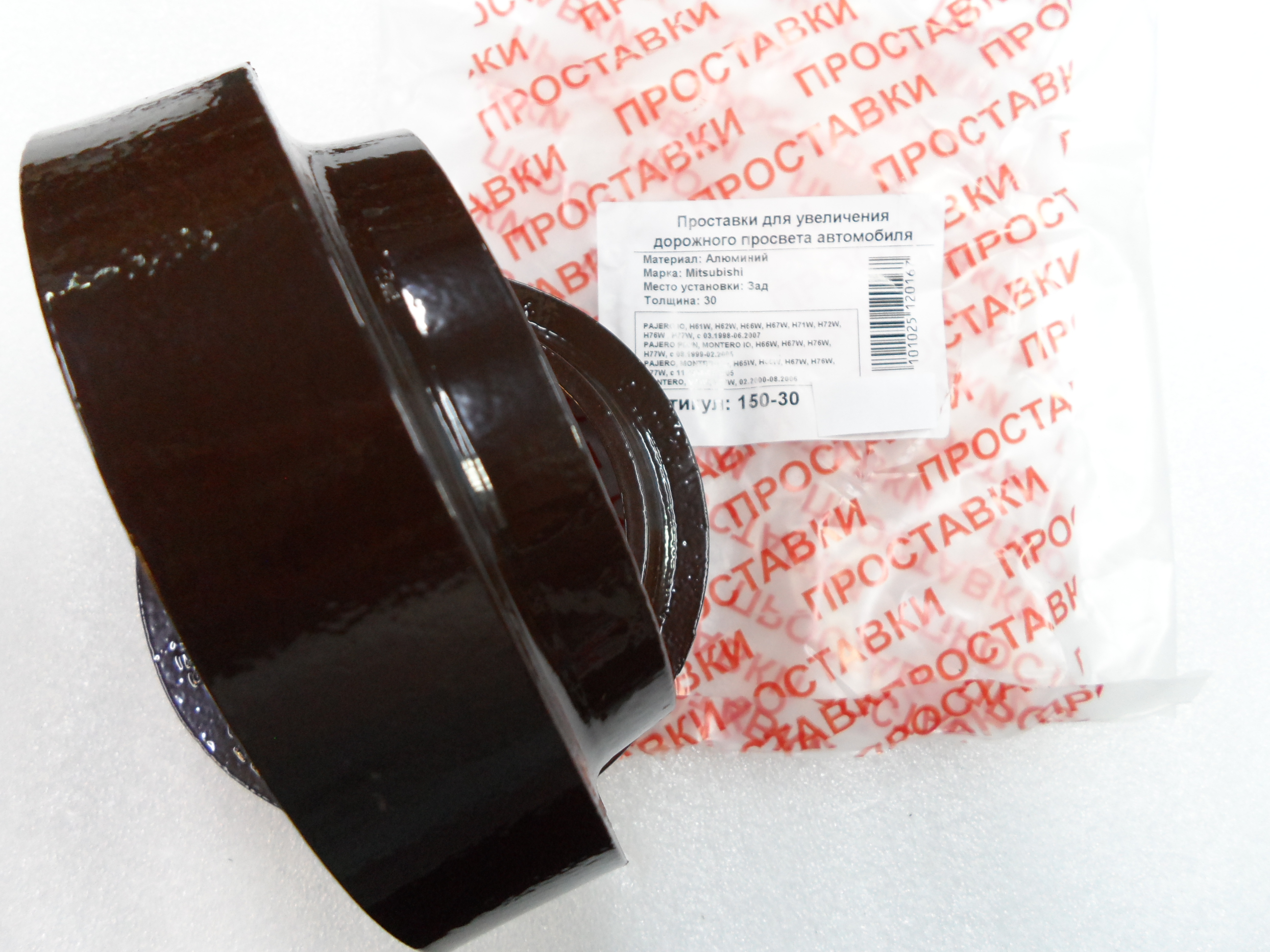 Автопроставки задние Mitsubishi Р150-30 - фото 3
