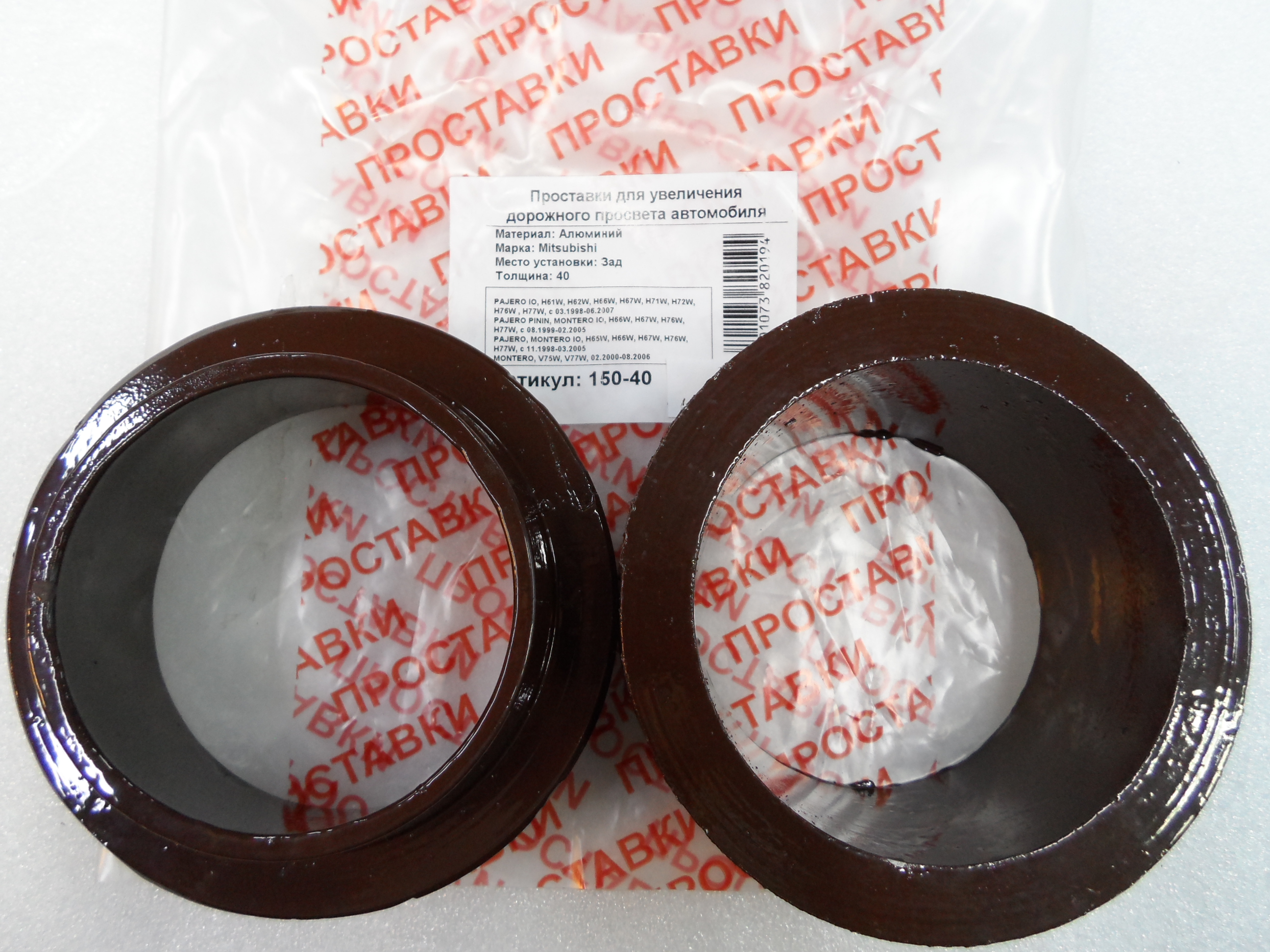 Автопроставки задние Mitsubishi Р150-40 - Автопроставки задние Mitsubishi None None