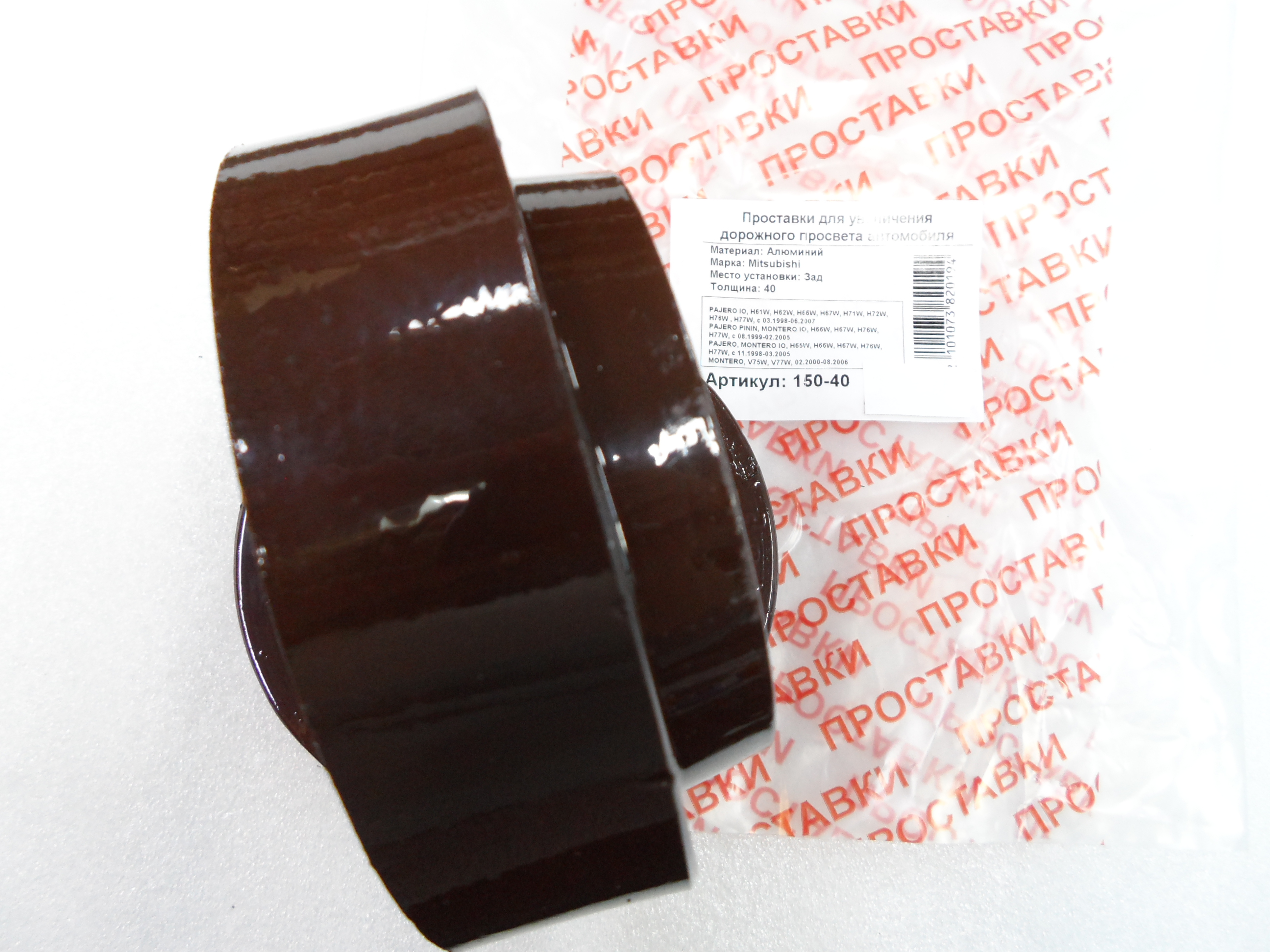 Автопроставки задние Mitsubishi Р150-40 - фото 3