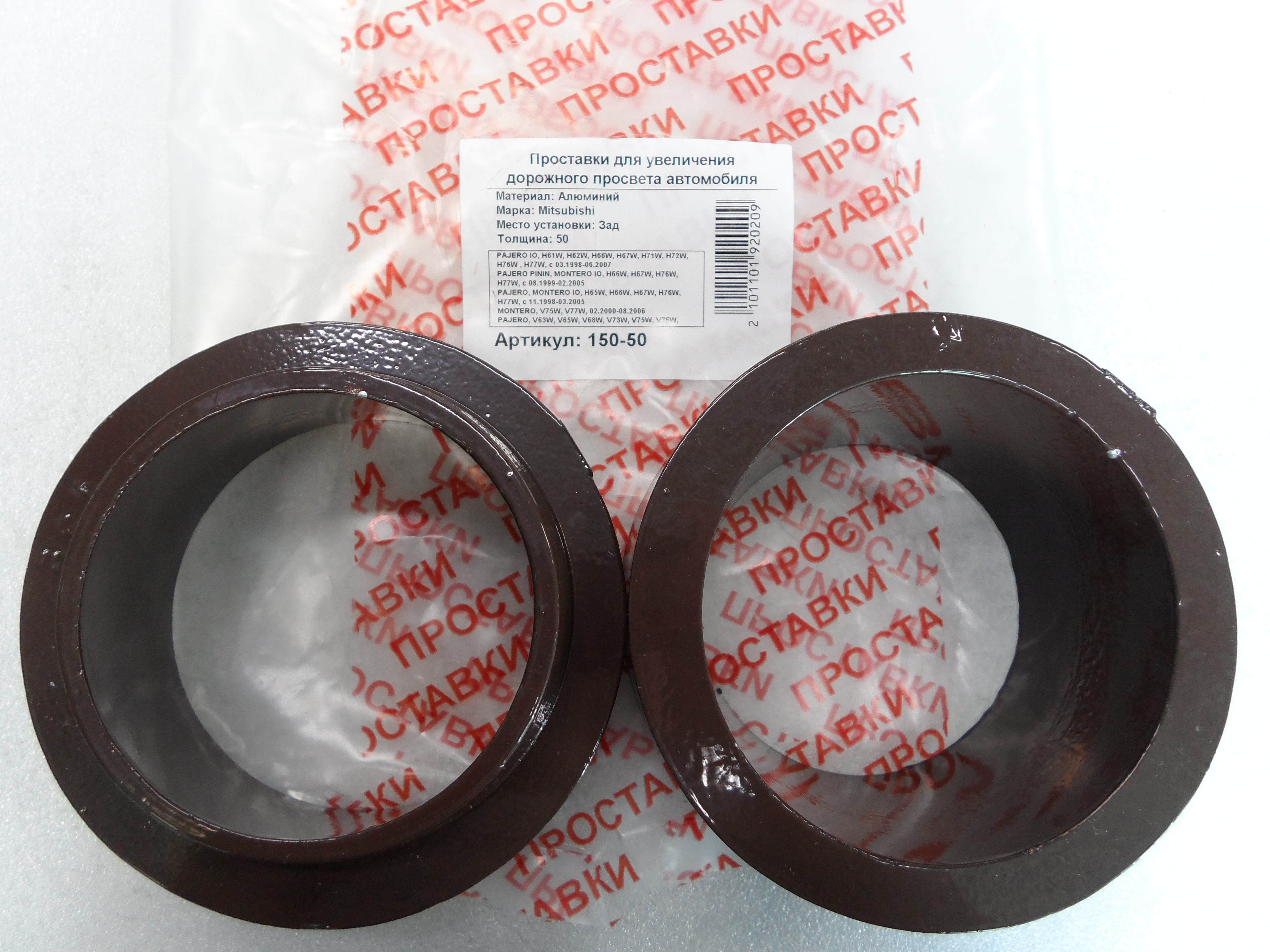 Автопроставки задние Mitsubishi Р150-50 - Автопроставки задние Mitsubishi None None