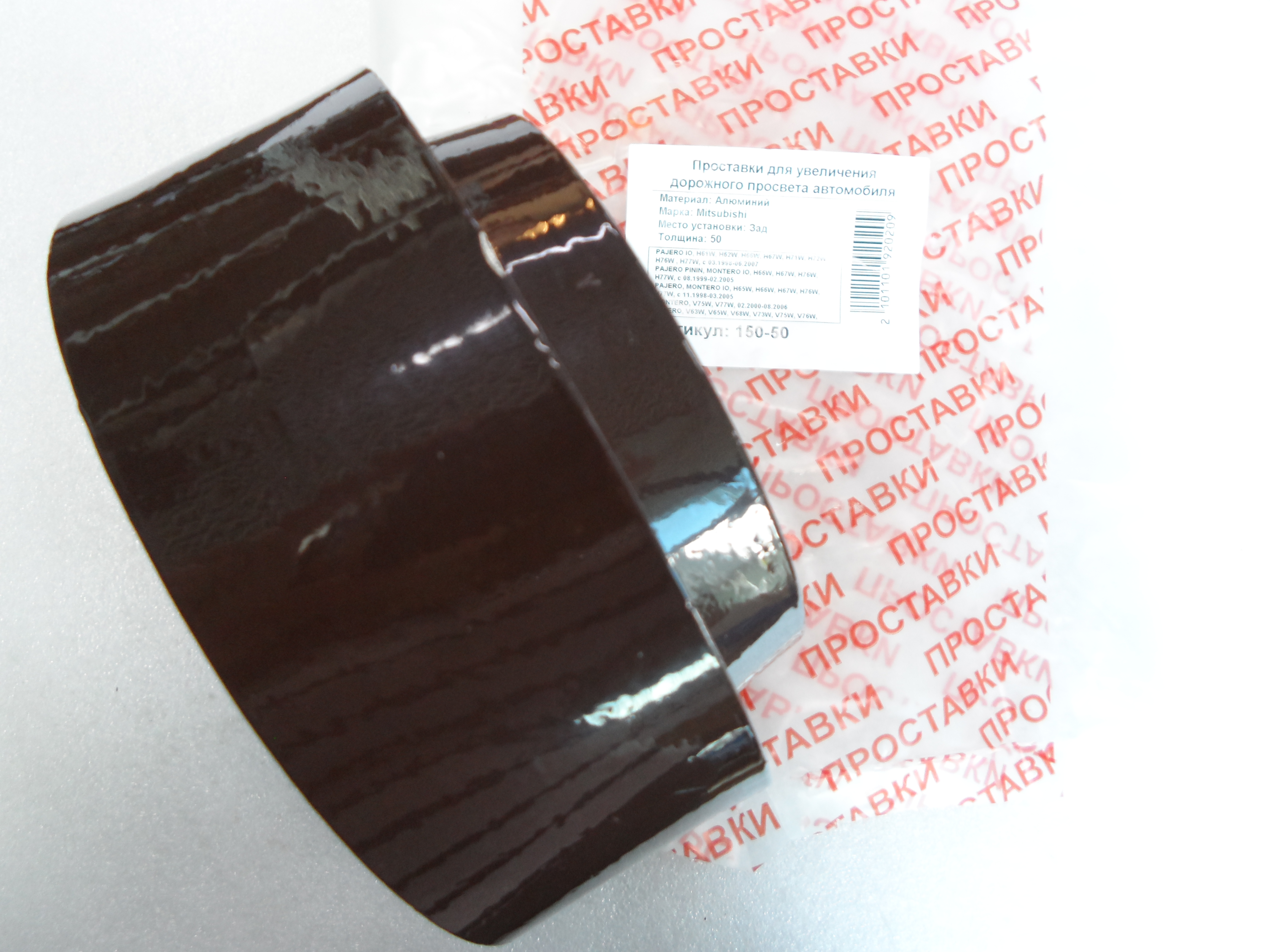 Автопроставки задние Mitsubishi Р150-50 - фото 3