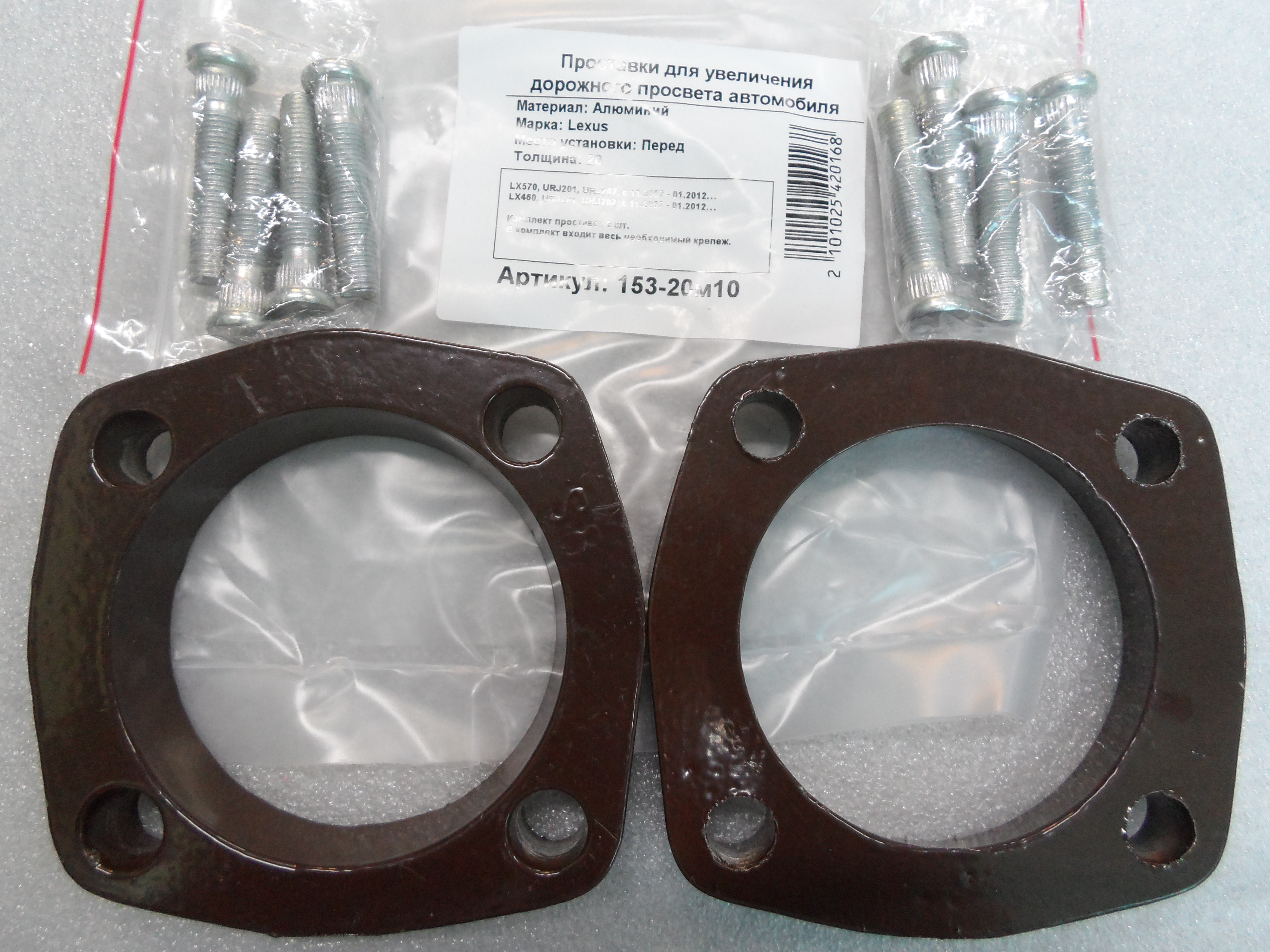 Автопроставки передние Toyota Р153-20m10 - Автопроставки передние Toyota None None