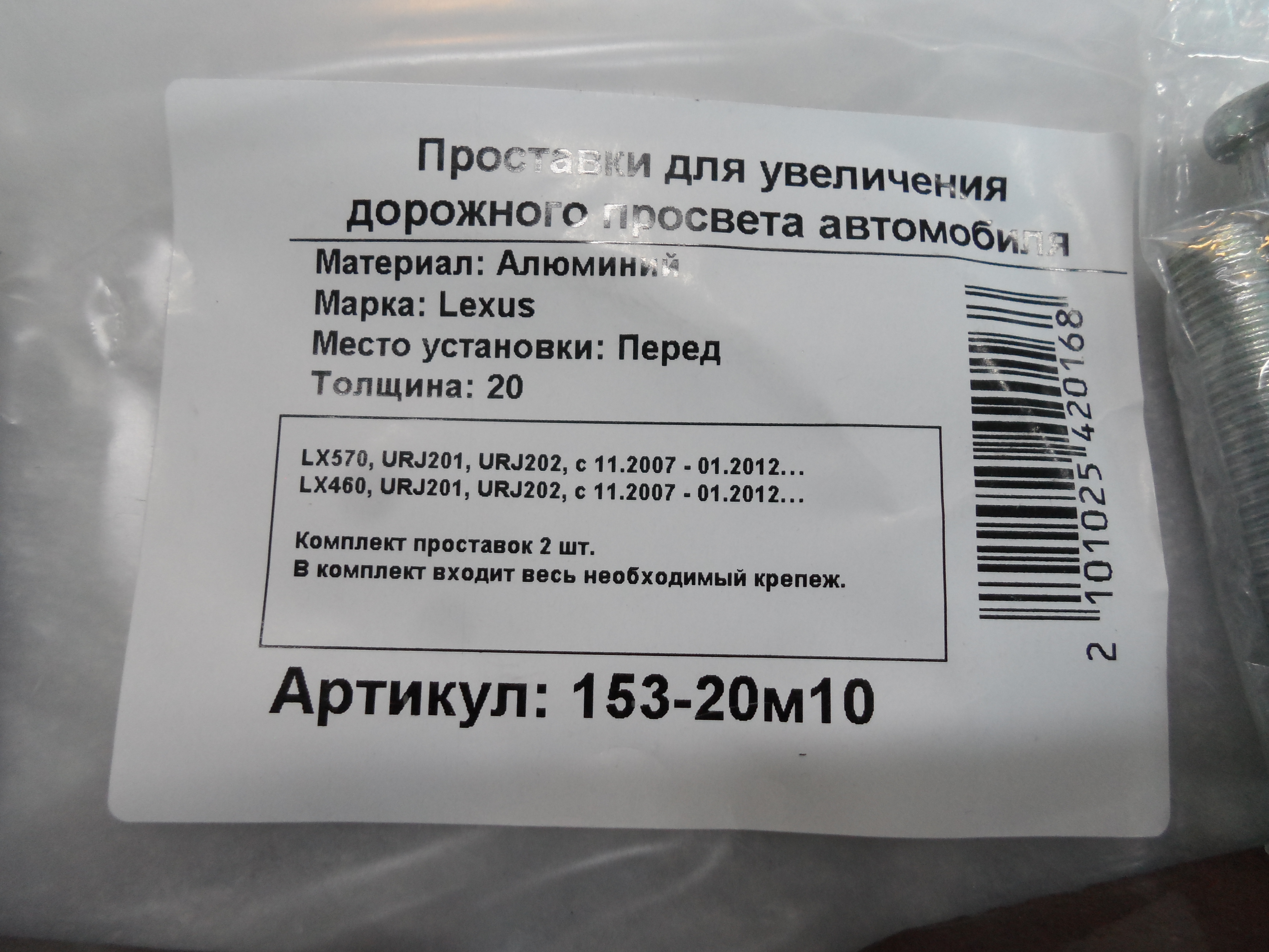 Автопроставки передние Toyota Р153-20m10 - фото 2