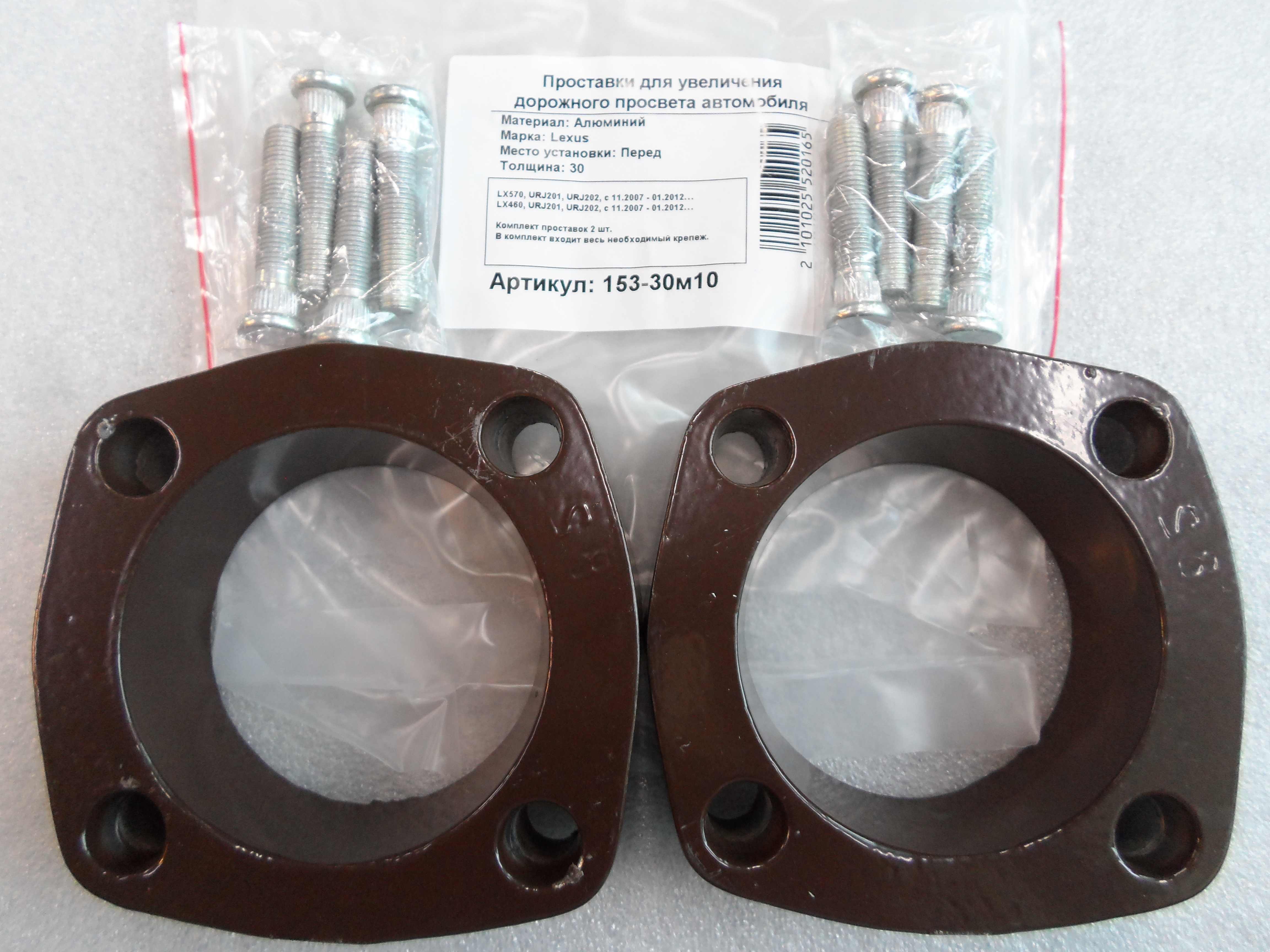 Автопроставки передние Lexus Р153-30m10 - Автопроставки передние Lexus None None