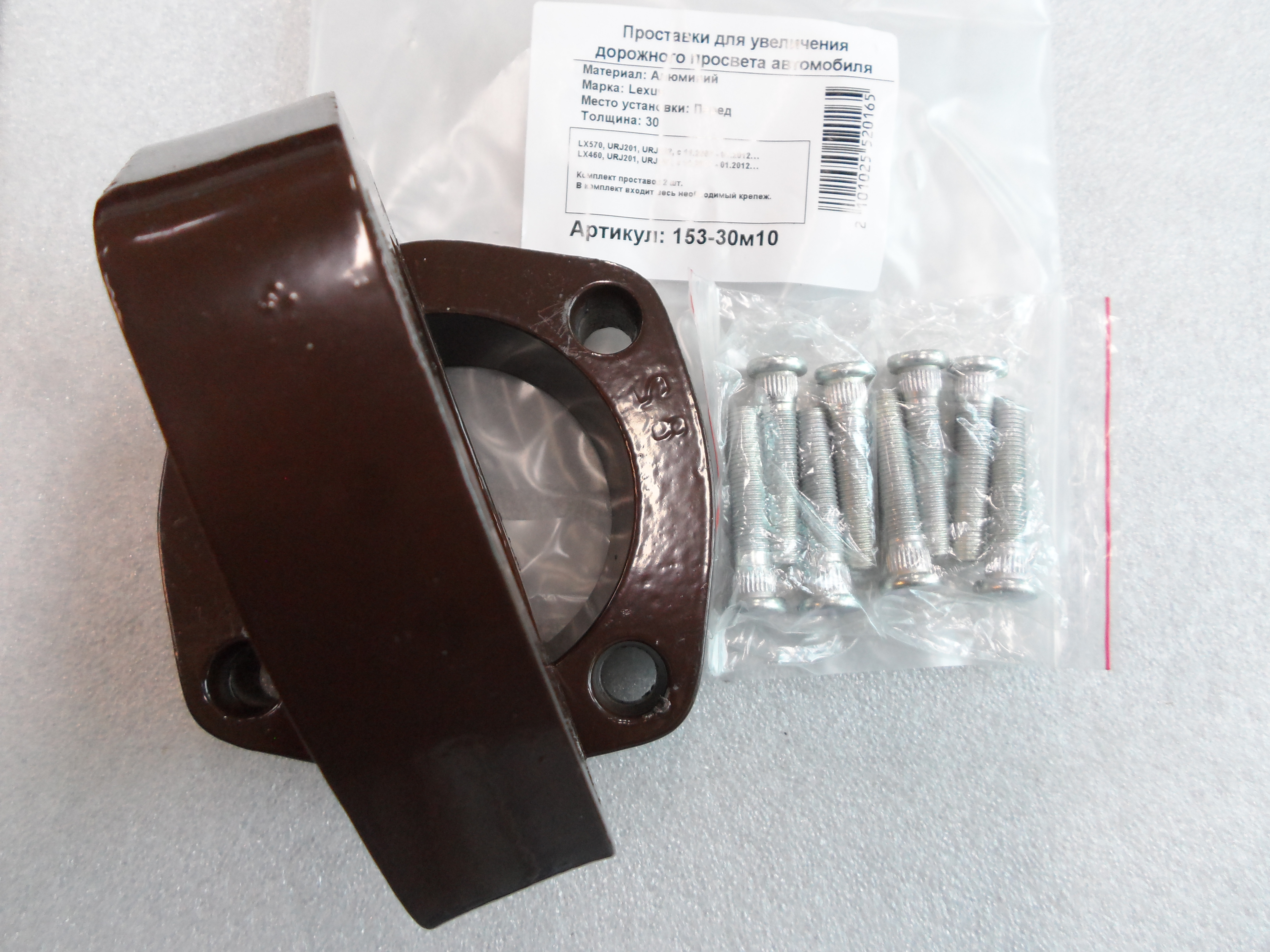 Автопроставки передние Lexus Р153-30m10 - фото 3