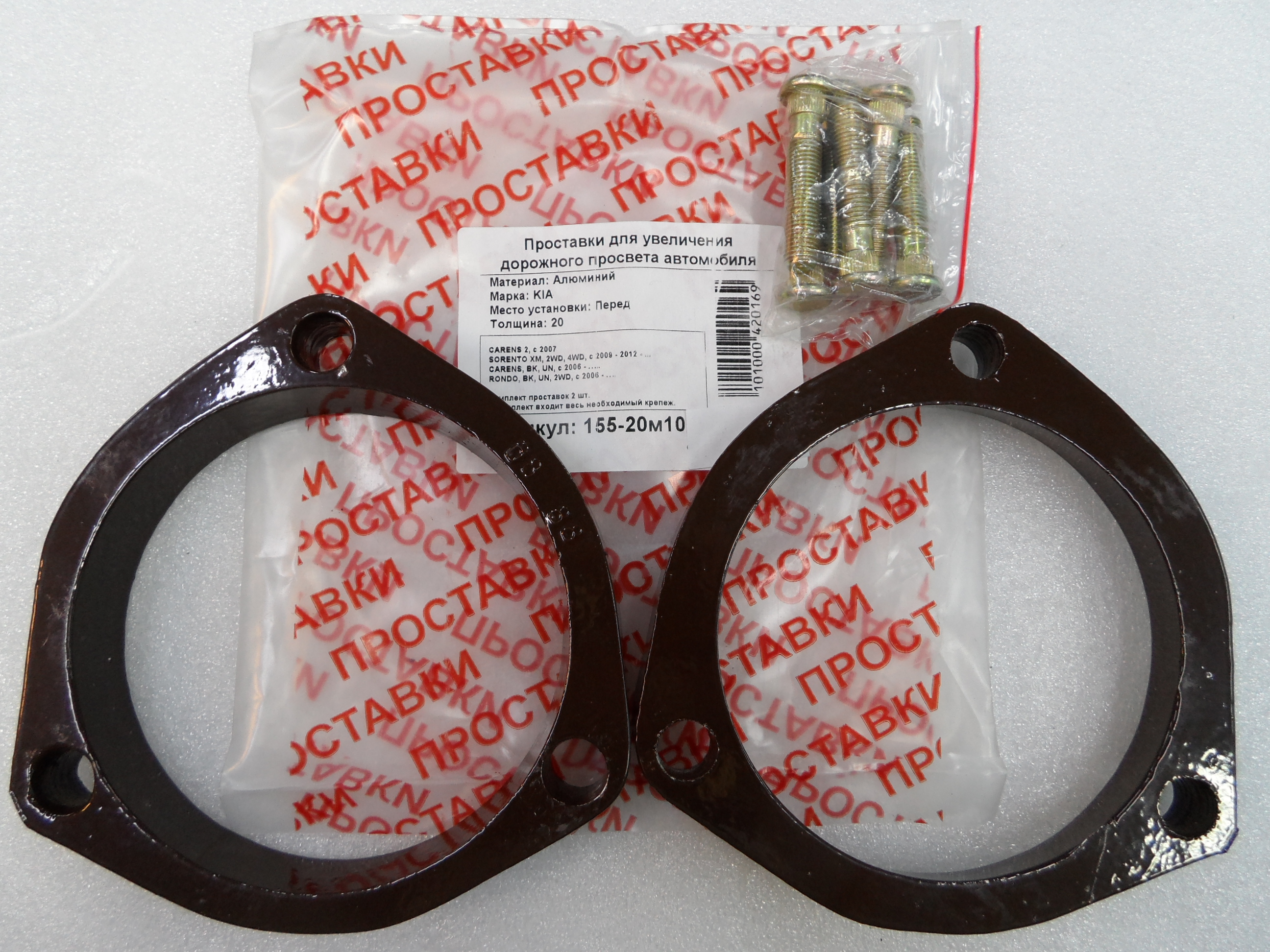 Автопроставки передние Kia Р155-20м10 - Автопроставки передние Kia None None