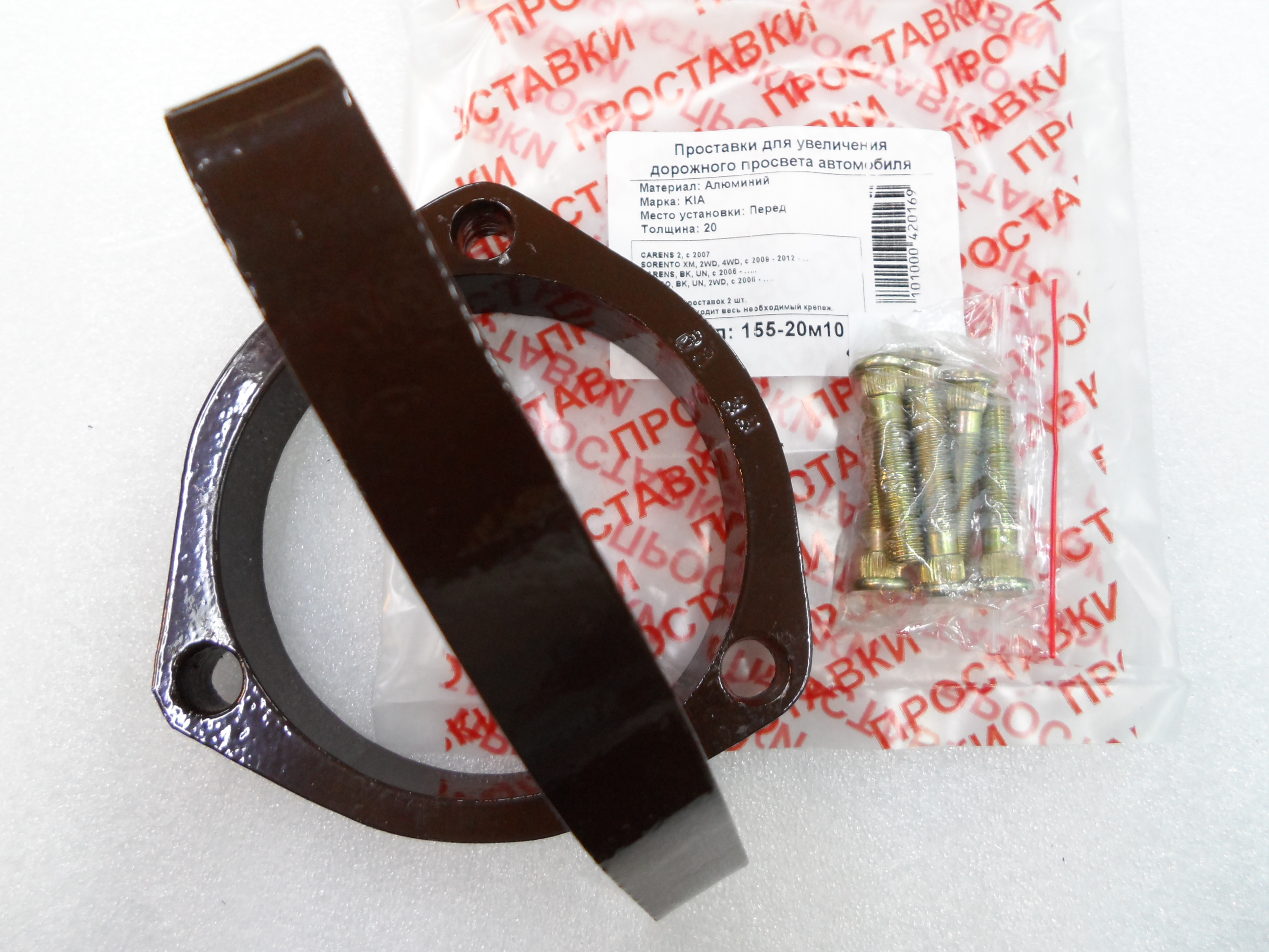 Автопроставки передние Kia Р155-20м10 - фото 3