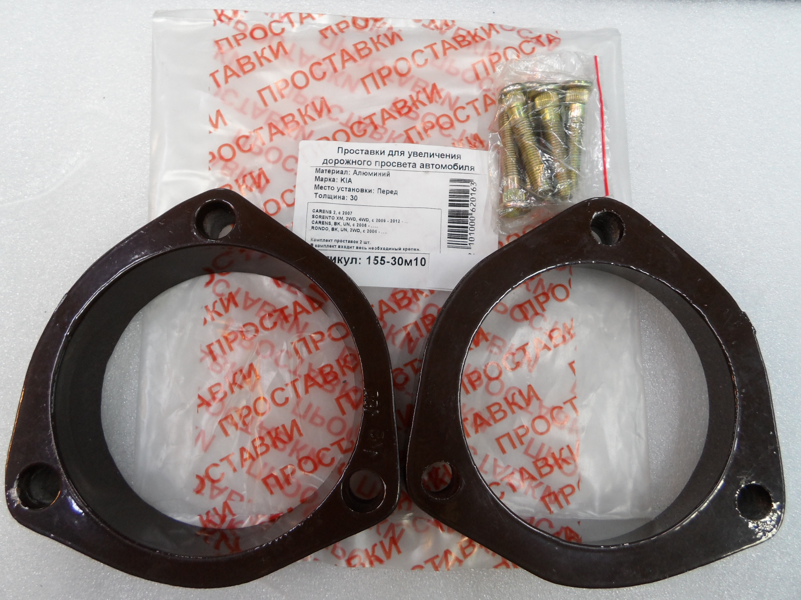 Автопроставки передние Kia Р155-30м10 - Автопроставки передние Kia None None