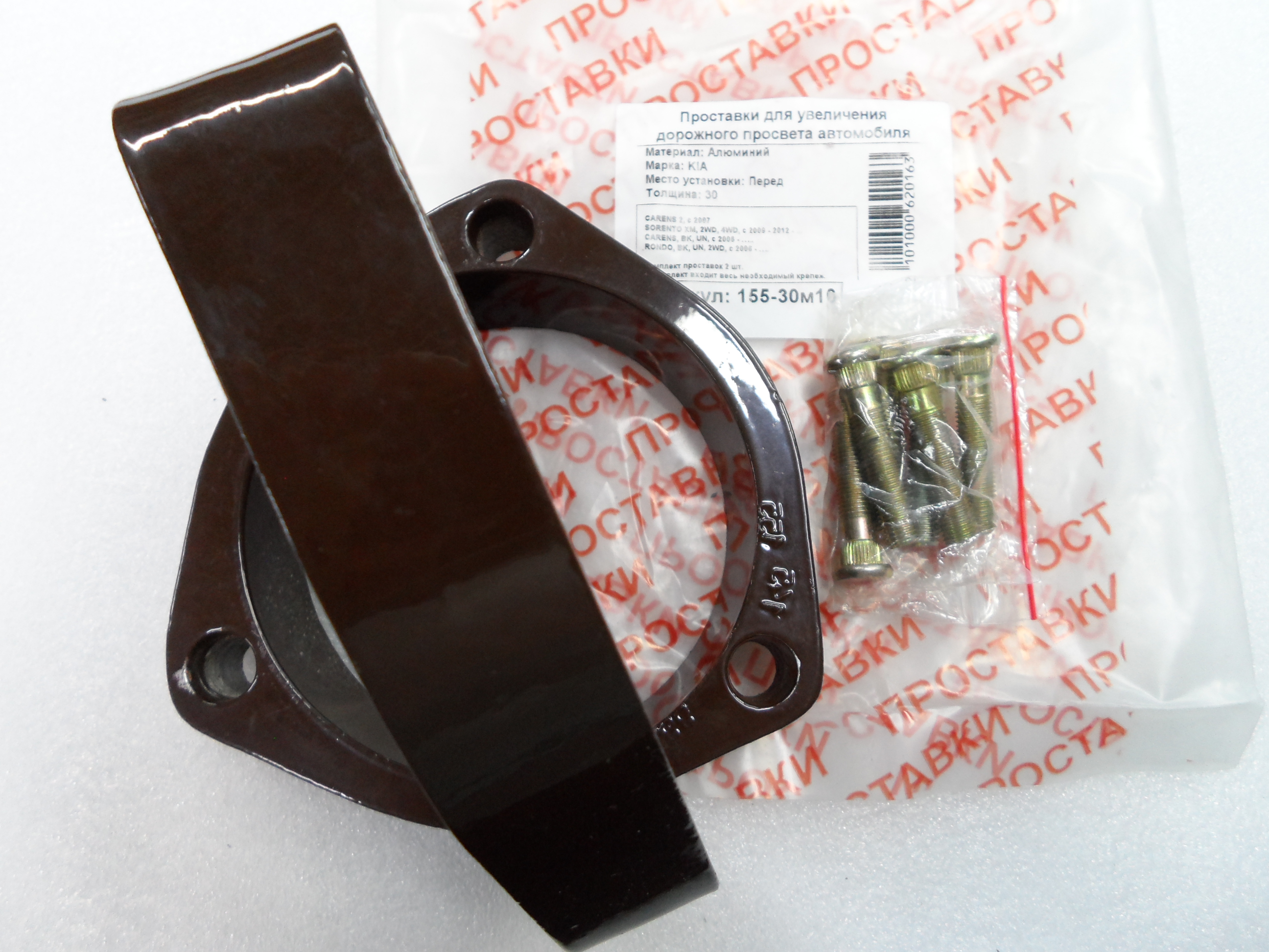 Автопроставки передние Kia Р155-30м10 - фото 3