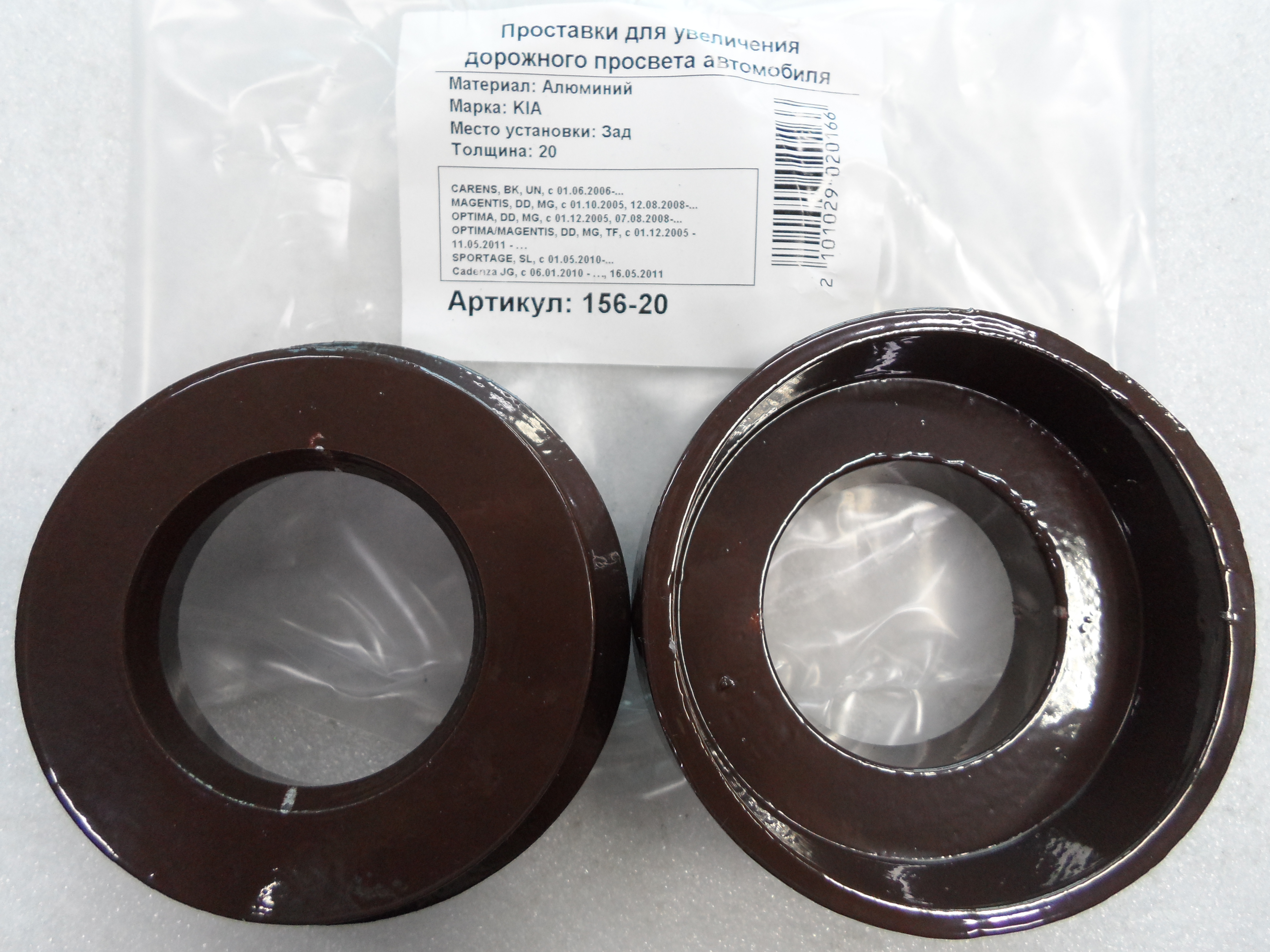 Автопроставки задние Kia Р156-20 - Автопроставки задние Kia None None