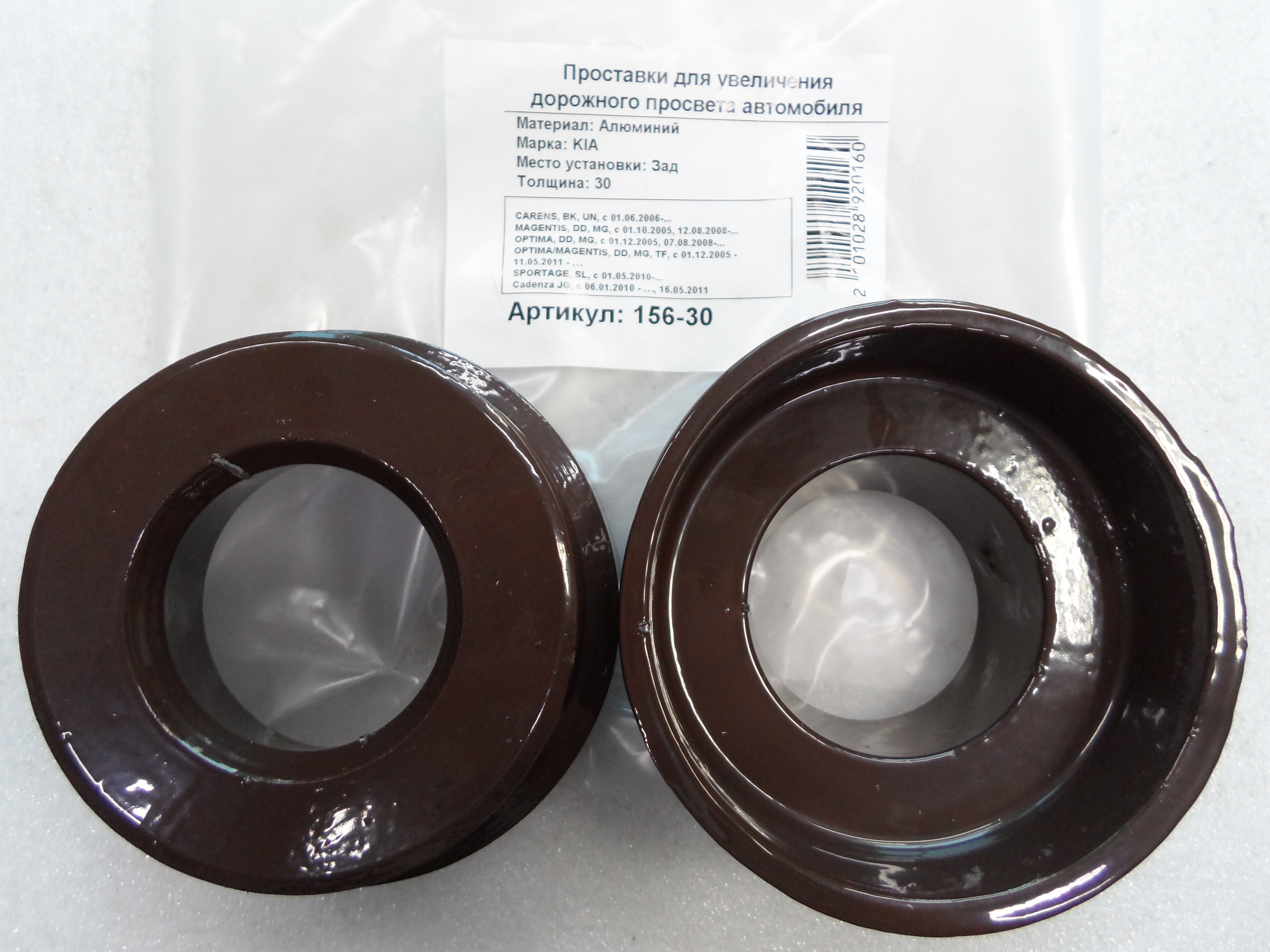 Автопроставки задние Kia Р156-25 - Автопроставки задние Kia None None