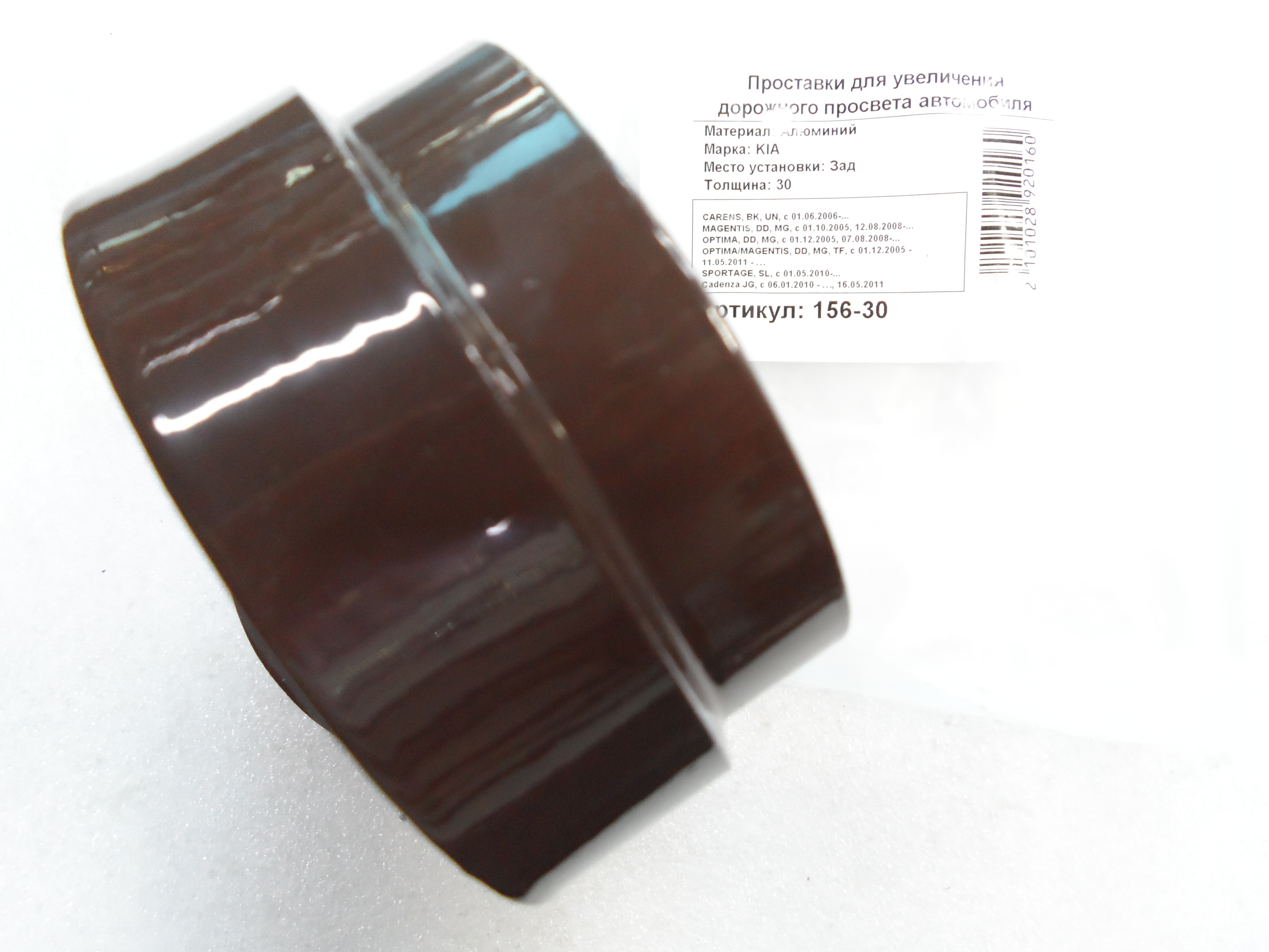 Автопроставки задние Kia Р156-25 - фото 3