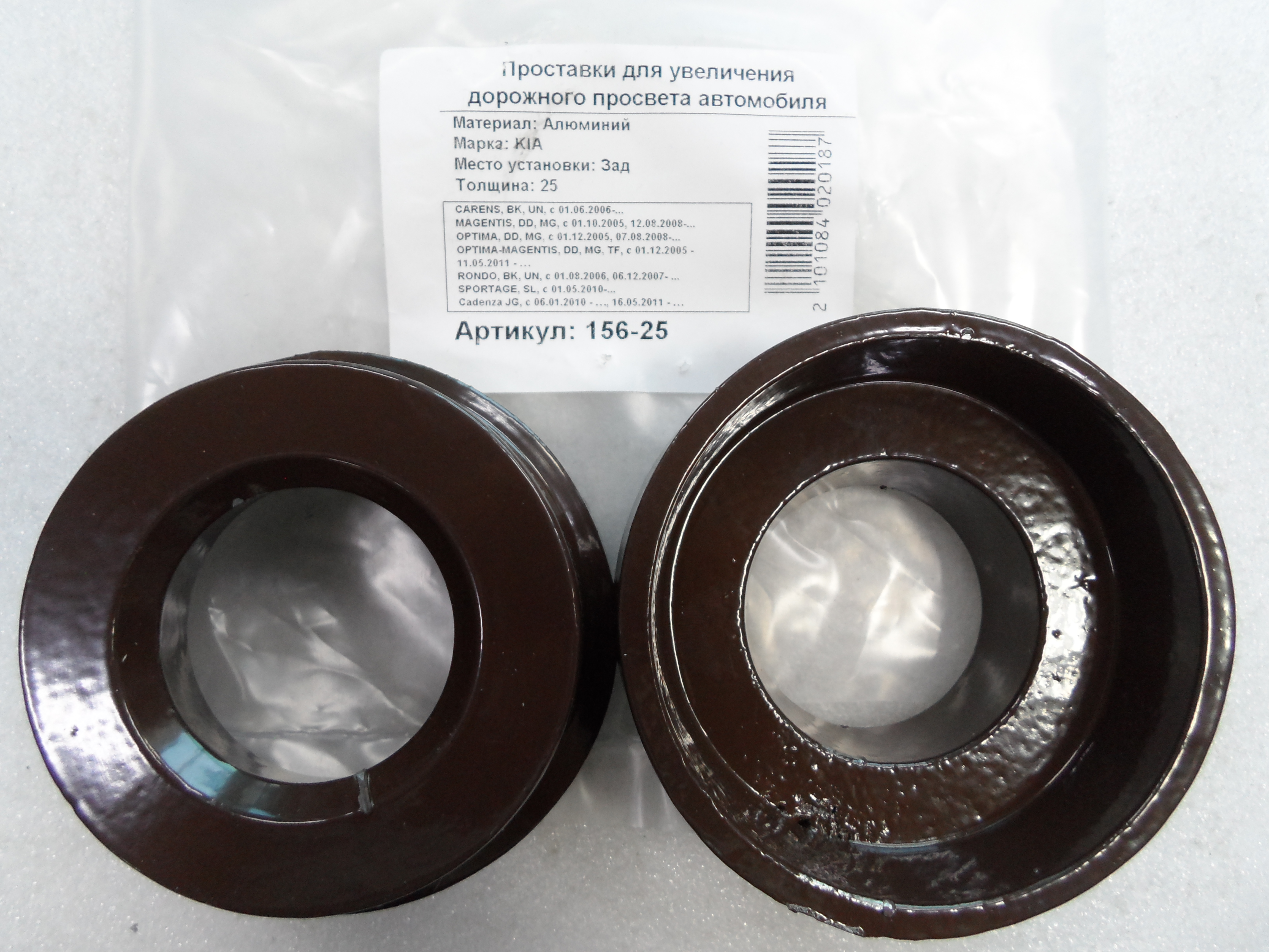 Автопроставки задние Kia Р156-30 - Автопроставки задние Kia None None