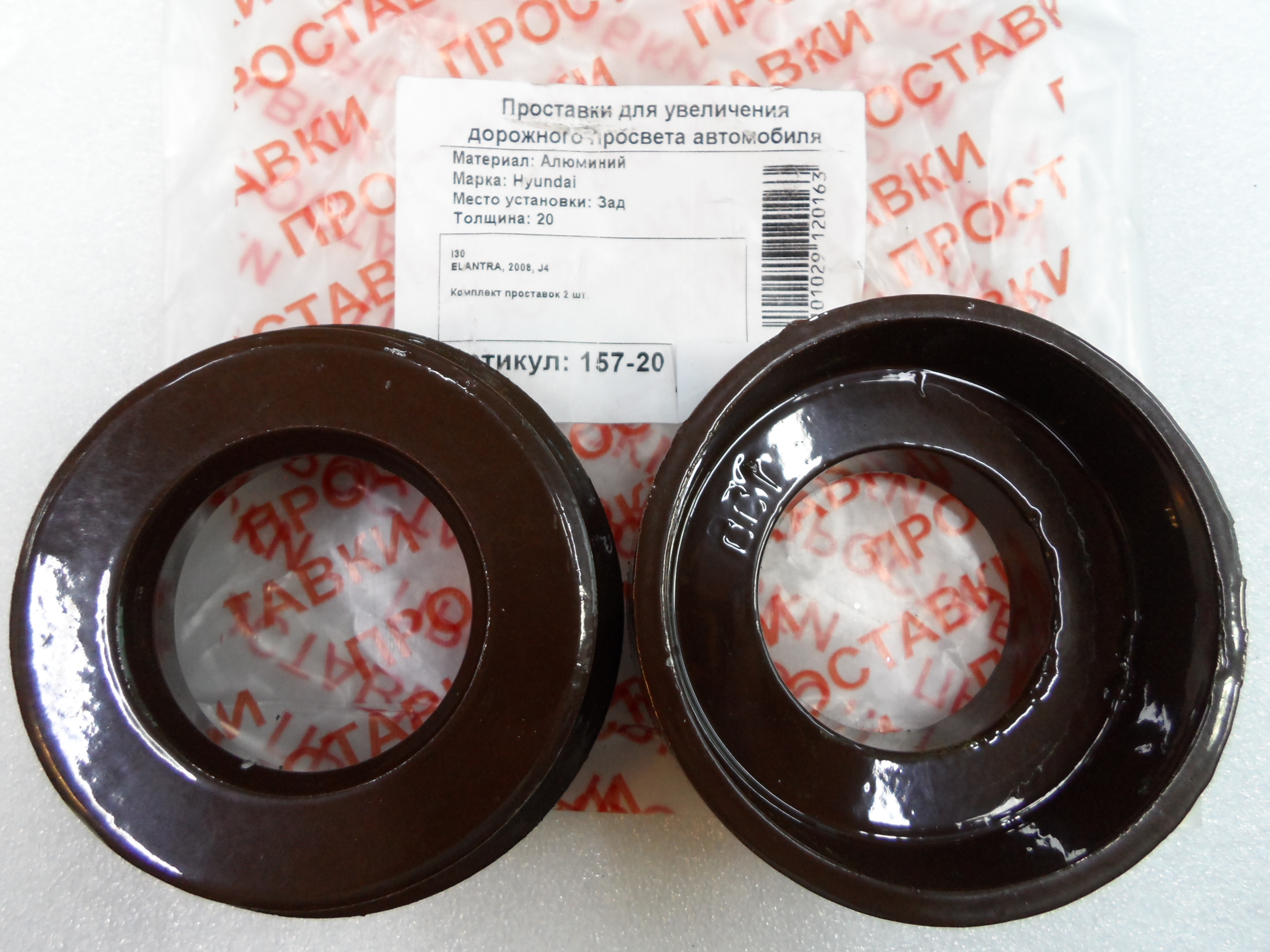 Автопроставки задние Hyundai Р157-20 - Автопроставки задние Hyundai None None