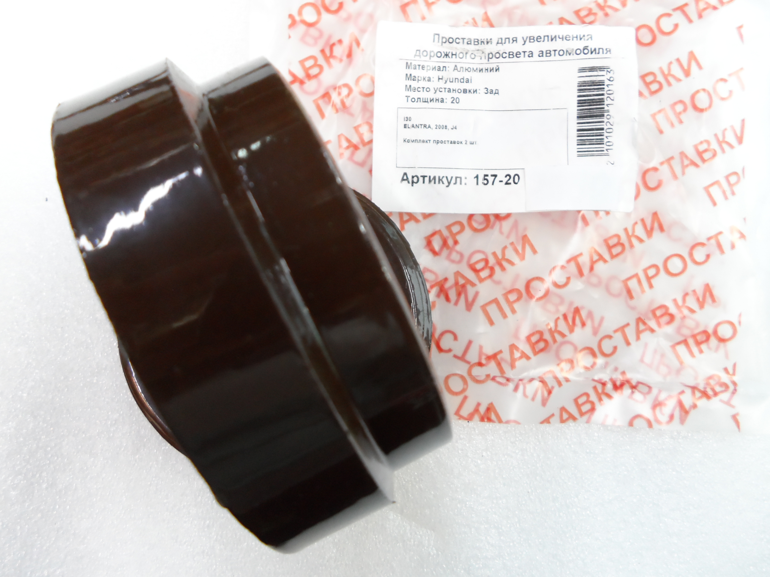 Автопроставки задние Hyundai Р157-20 - фото 3
