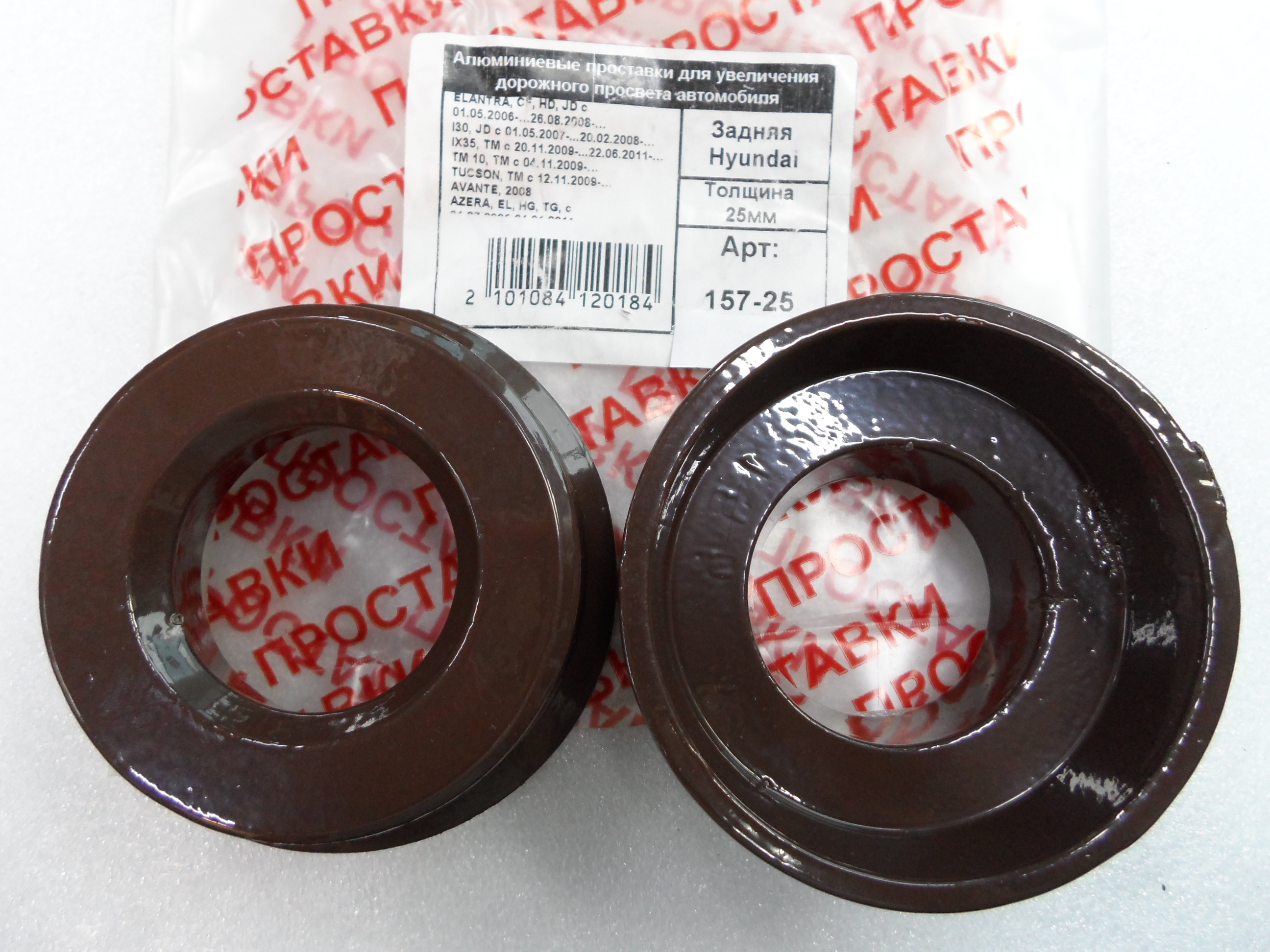 Автопроставки задние Hyundai Р157-25 - Автопроставки задние Hyundai None None