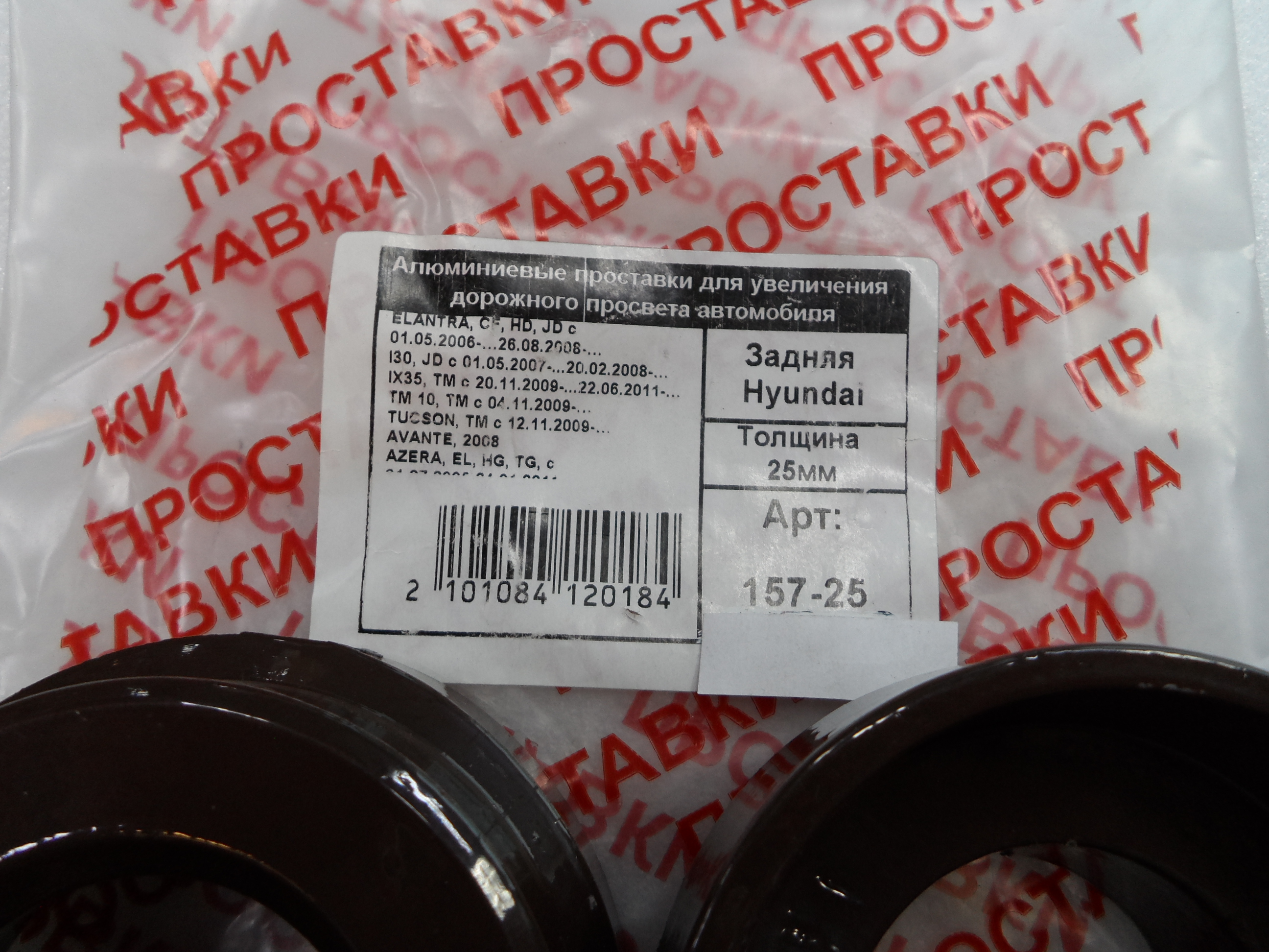 Автопроставки задние Hyundai Р157-25 - фото 2