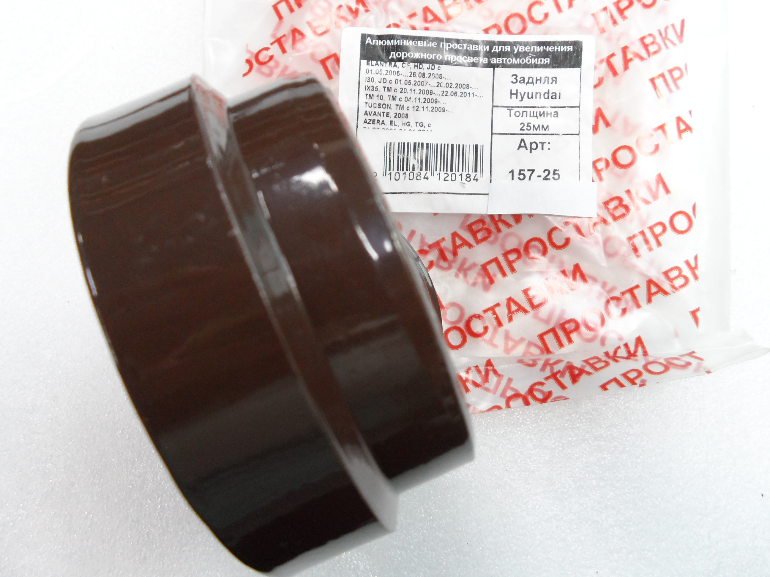 Автопроставки задние Hyundai Р157-25 - фото 3