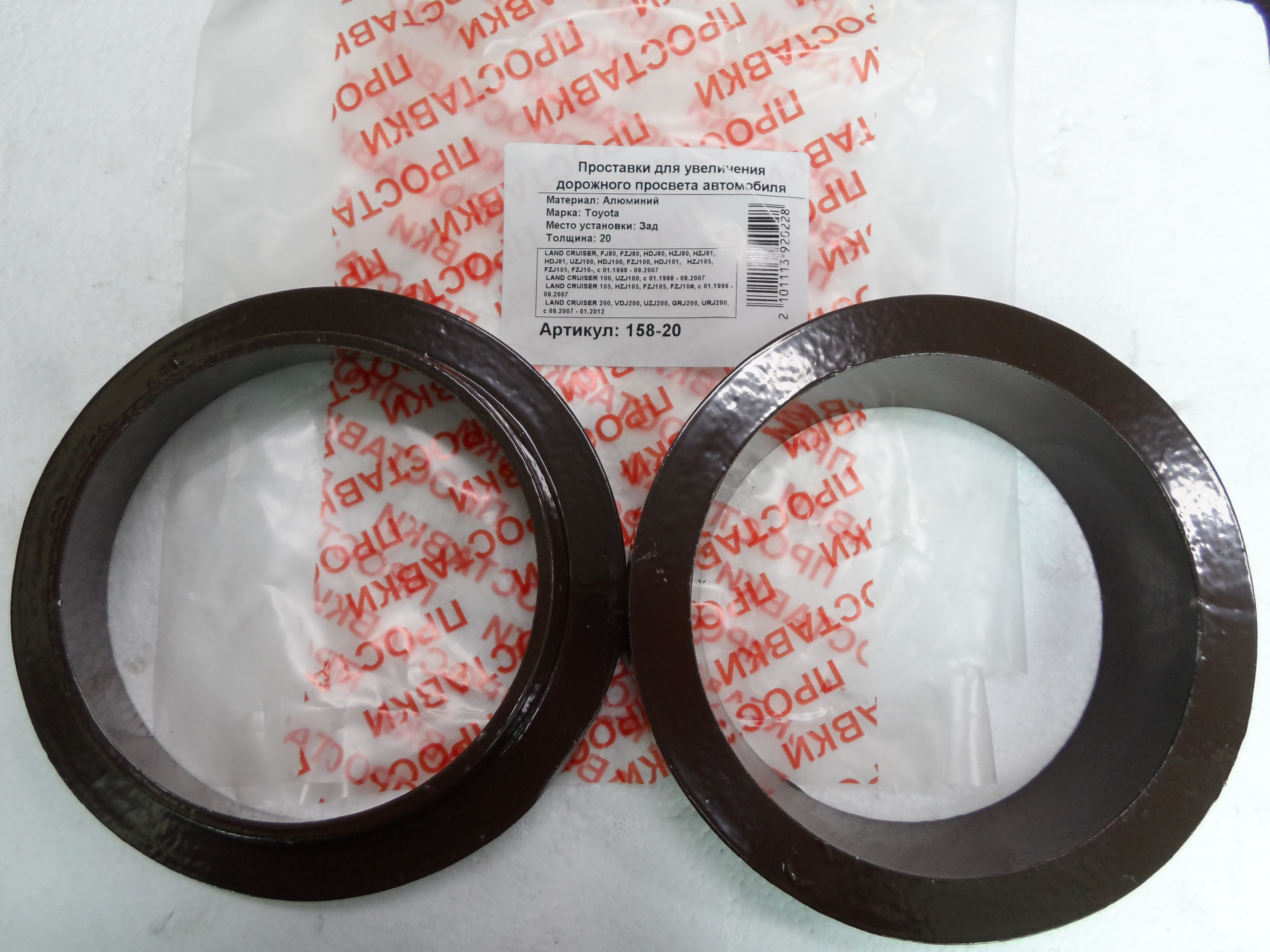Автопроставки задние Toyota Р158-20 - Автопроставки задние Toyota None None