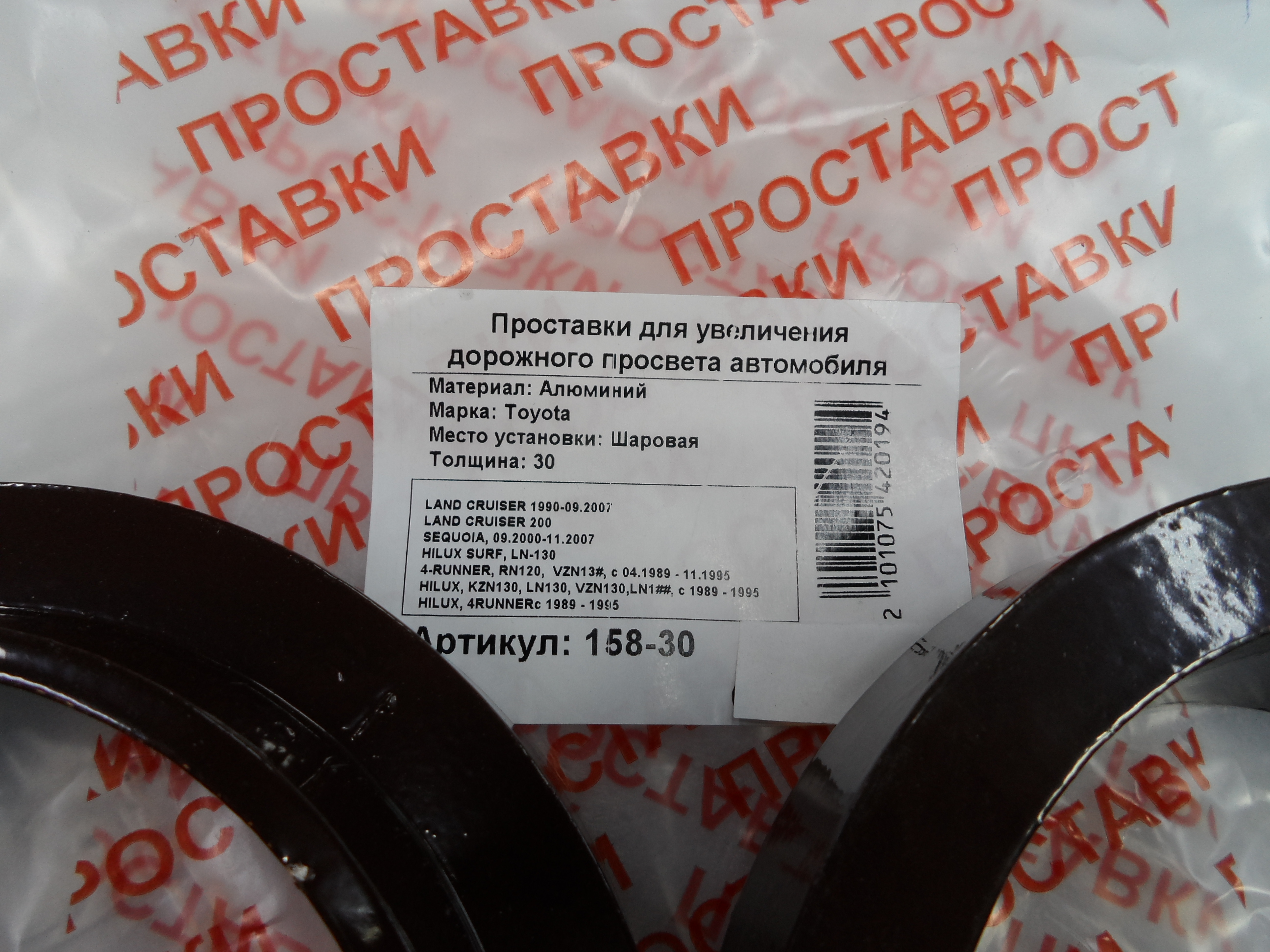 Автопроставки задние Toyota Р158-30 - фото 2
