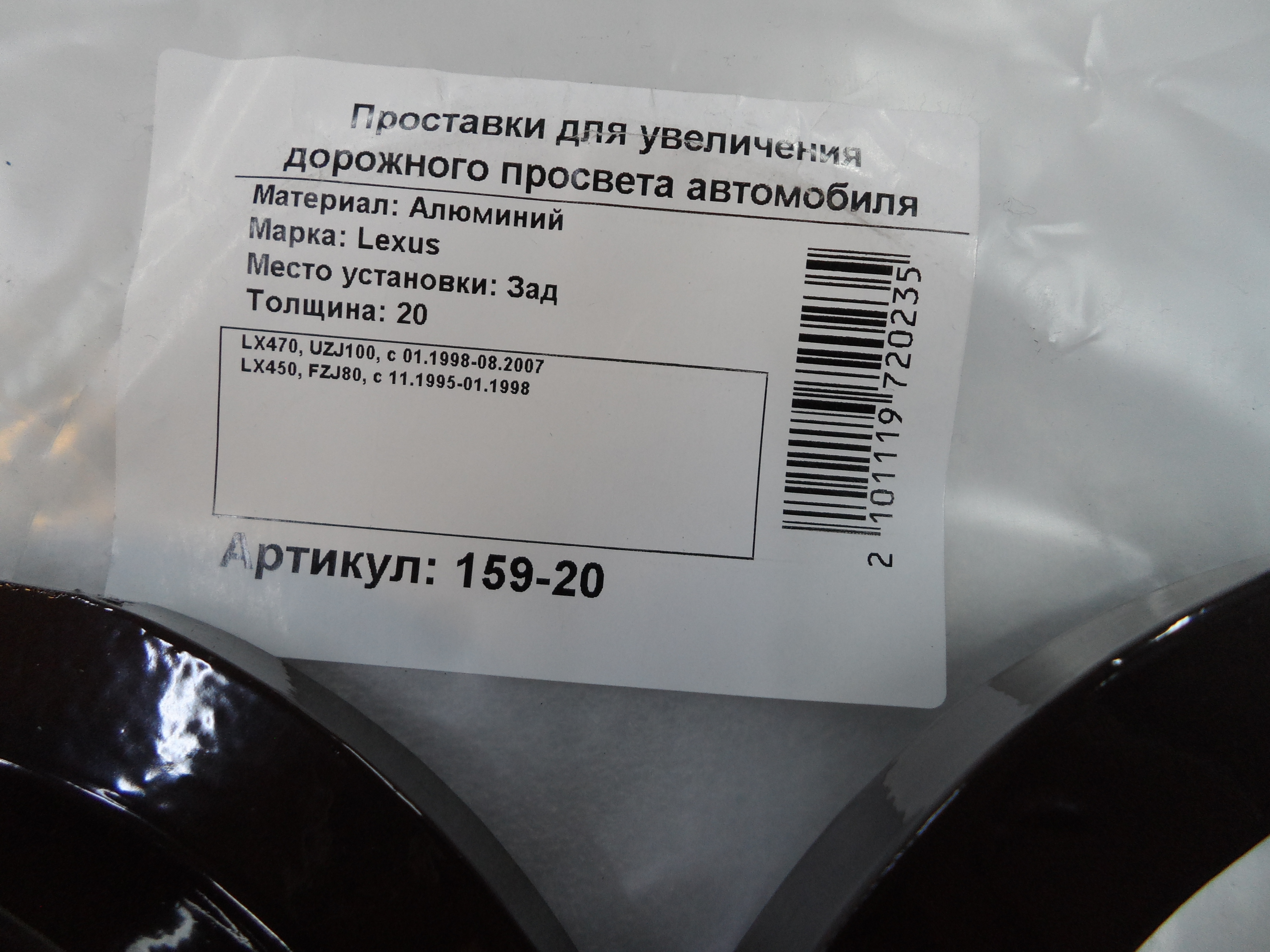 Автопроставки задние Lexus Р159-20 - фото 2