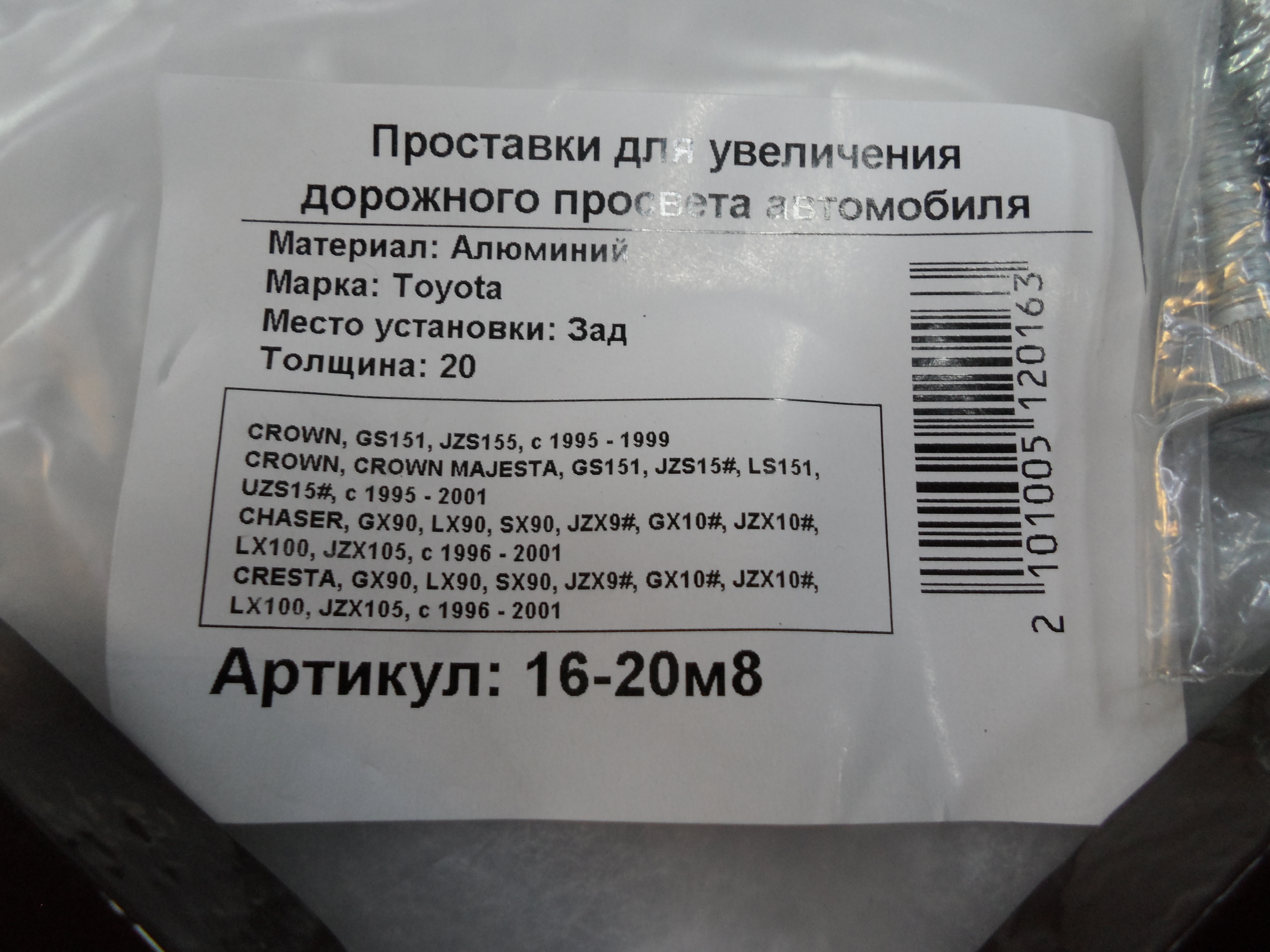 Автопроставки задние Toyota Р16-20м8 - фото 2