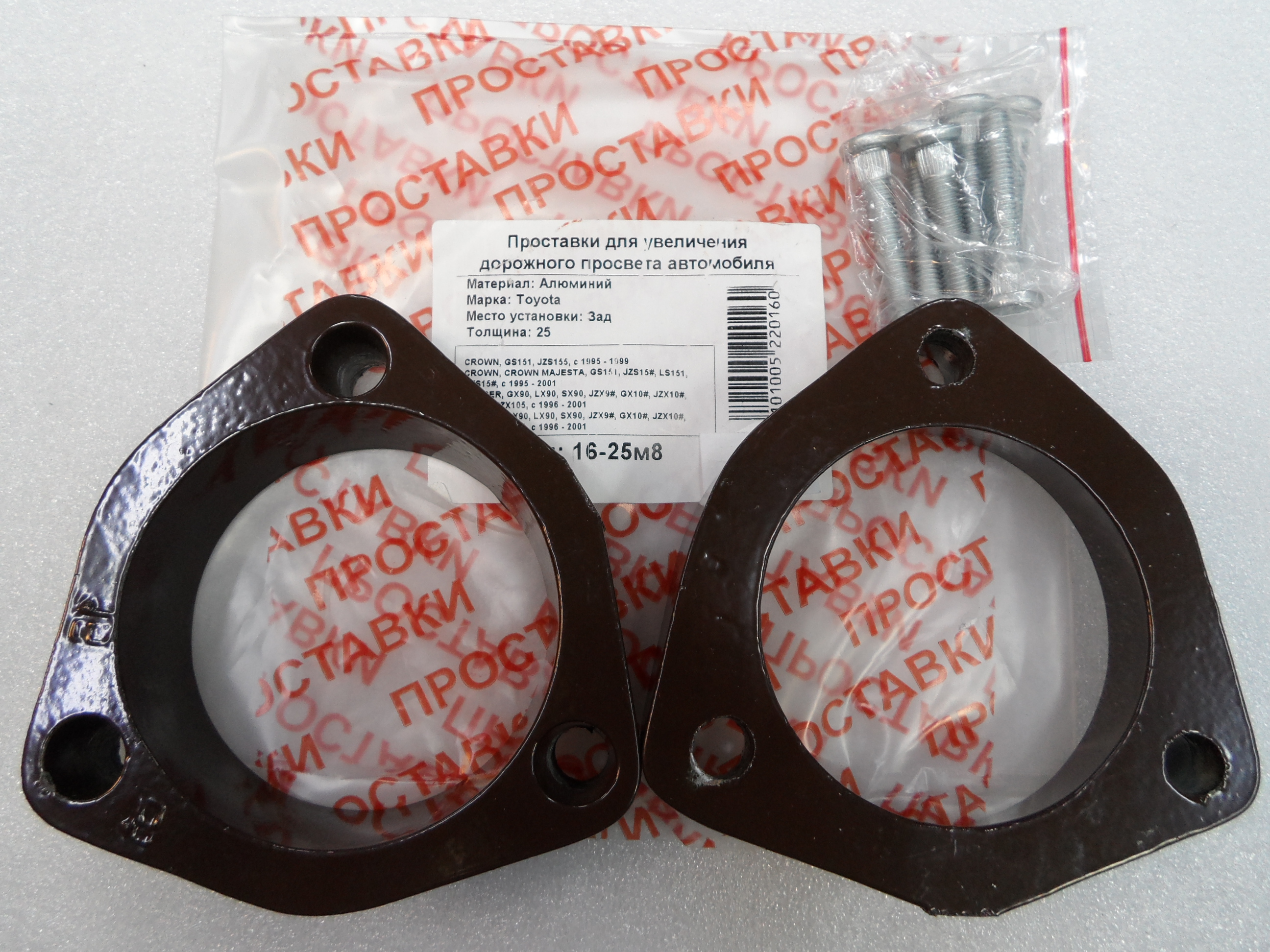 Автопроставки задние Toyota Р16-25м8 - Автопроставки задние Toyota None None