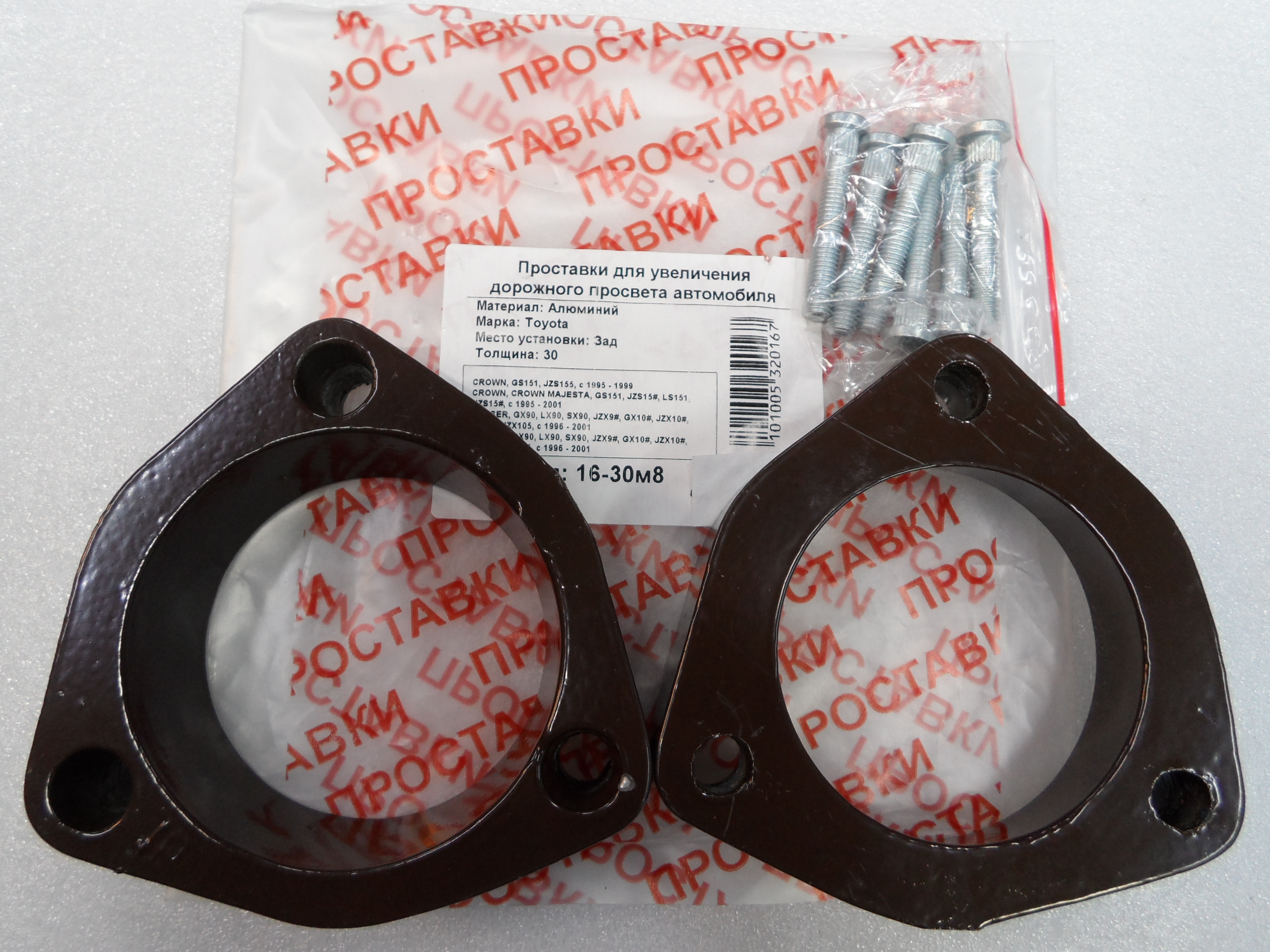 Автопроставки задние Toyota Р16-30м8 - Автопроставки задние Toyota None None