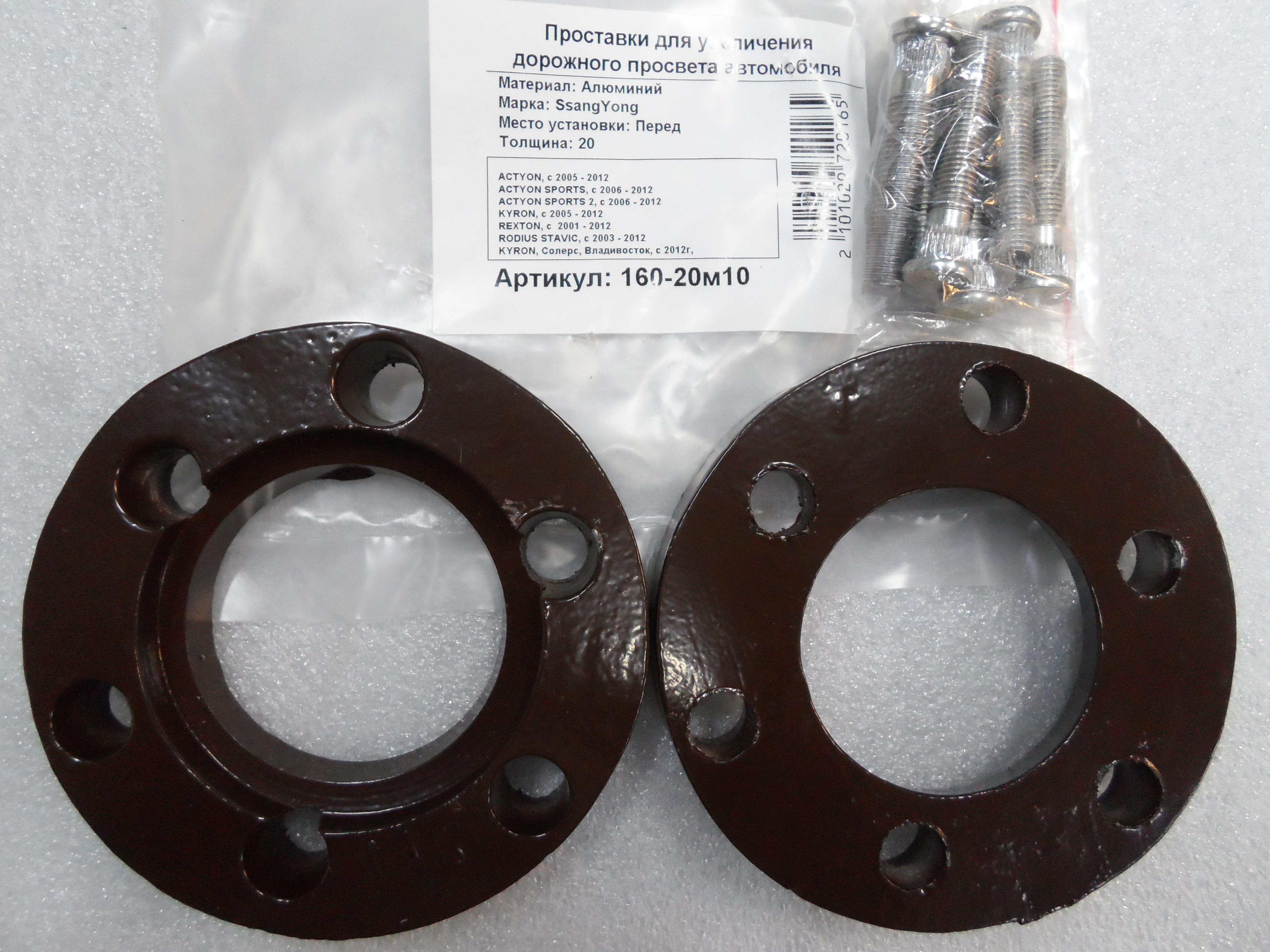 Автопроставки передние SsangYong Р160-20м10 - Автопроставки передние SsangYong None None