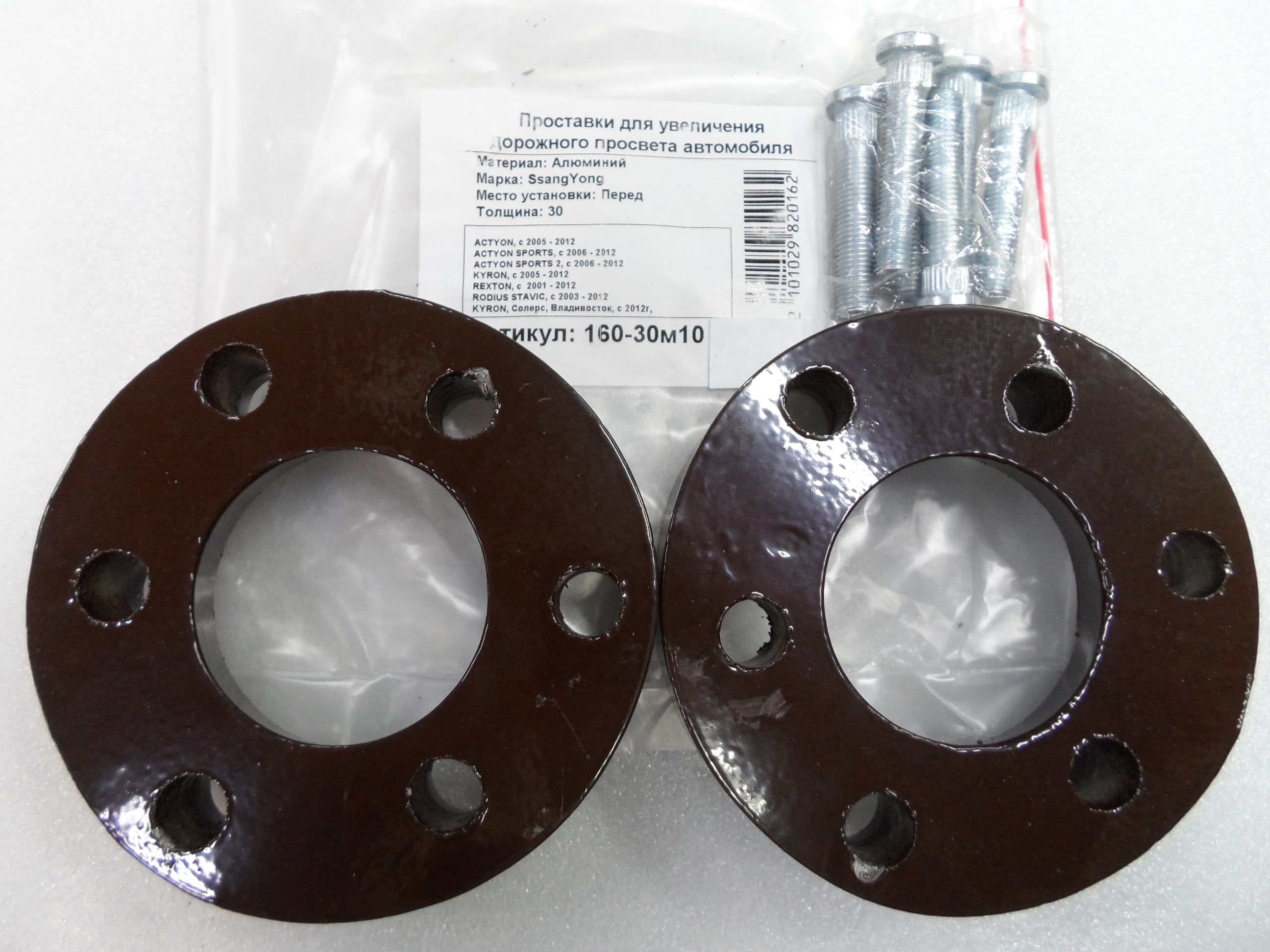 Автопроставки передние SsangYong Р160-30м10 - Автопроставки передние SsangYong None None