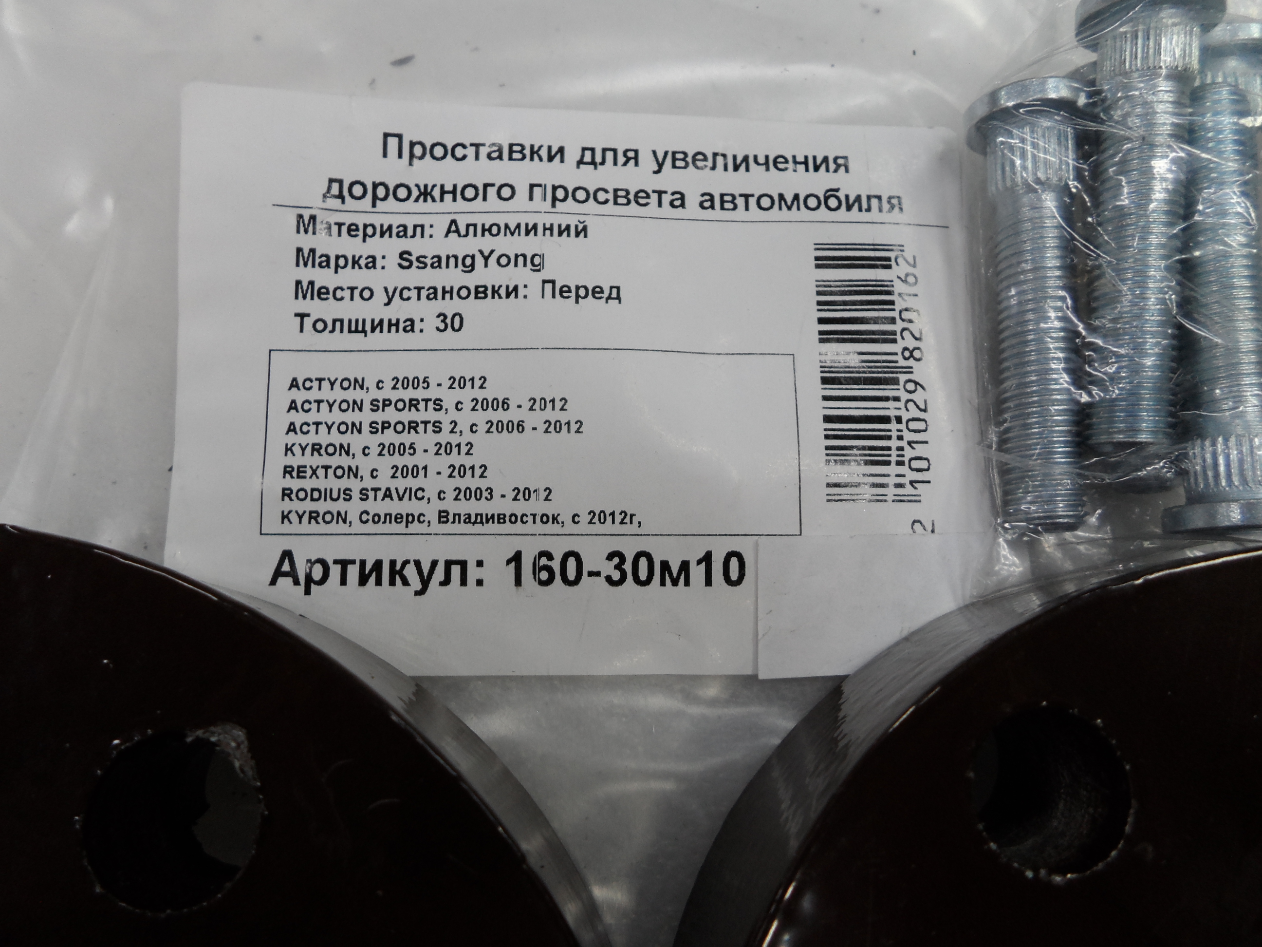 Автопроставки передние SsangYong Р160-30м10 - фото 2