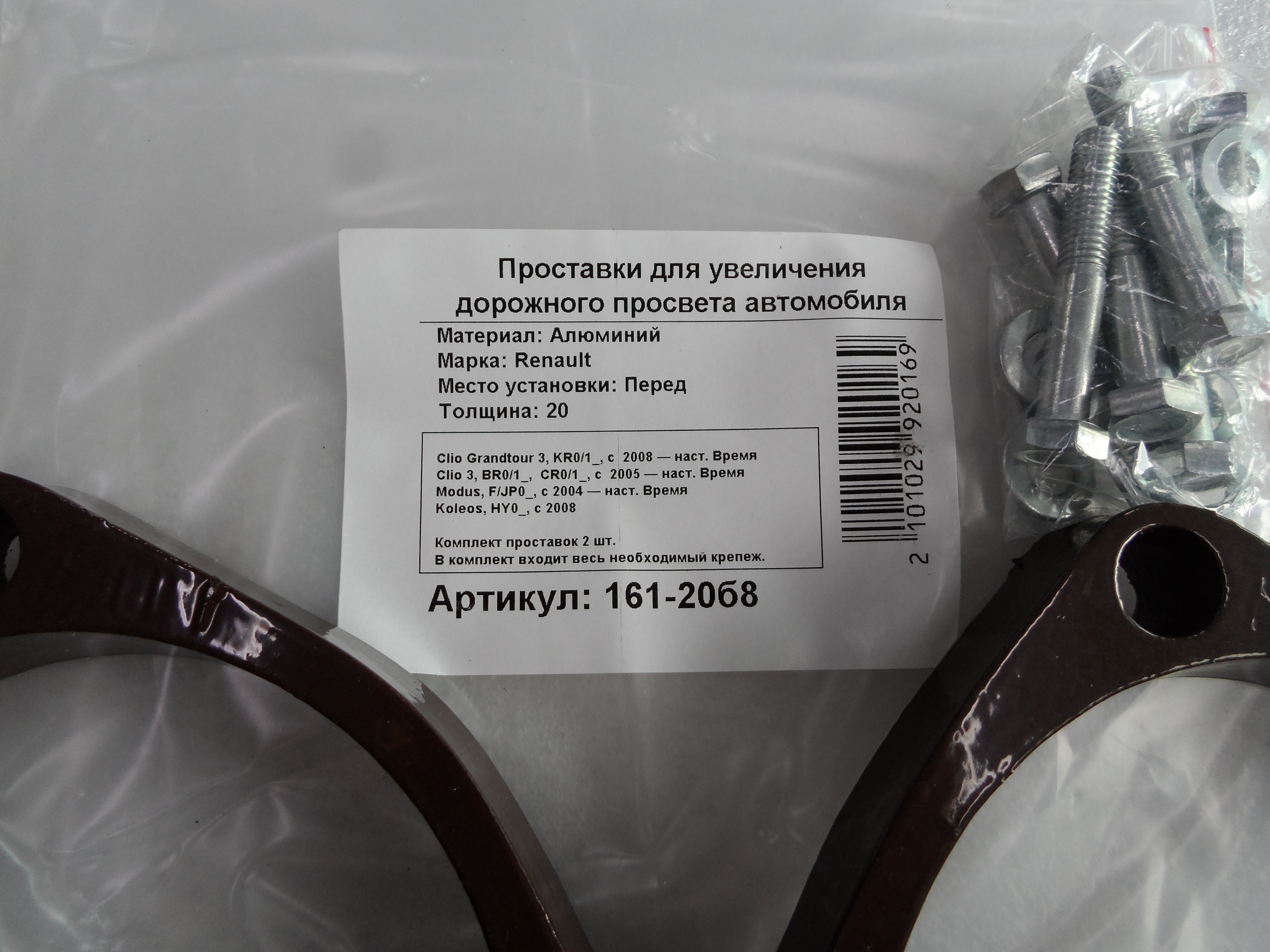 Автопроставки передние Renault Р161-20б8 - фото 2