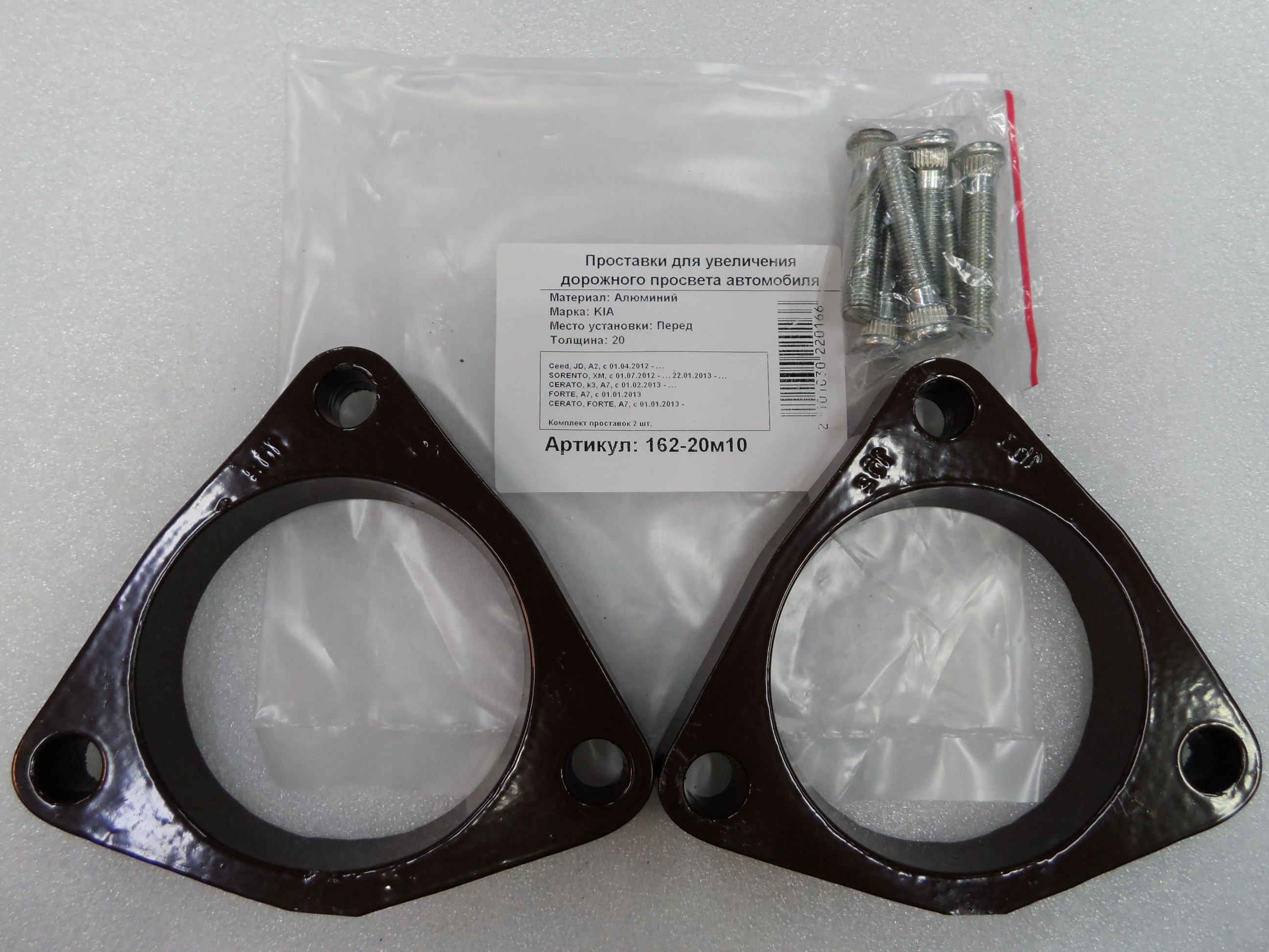Автопроставки передние Kia Р162-20м10 - Автопроставки передние Kia None None