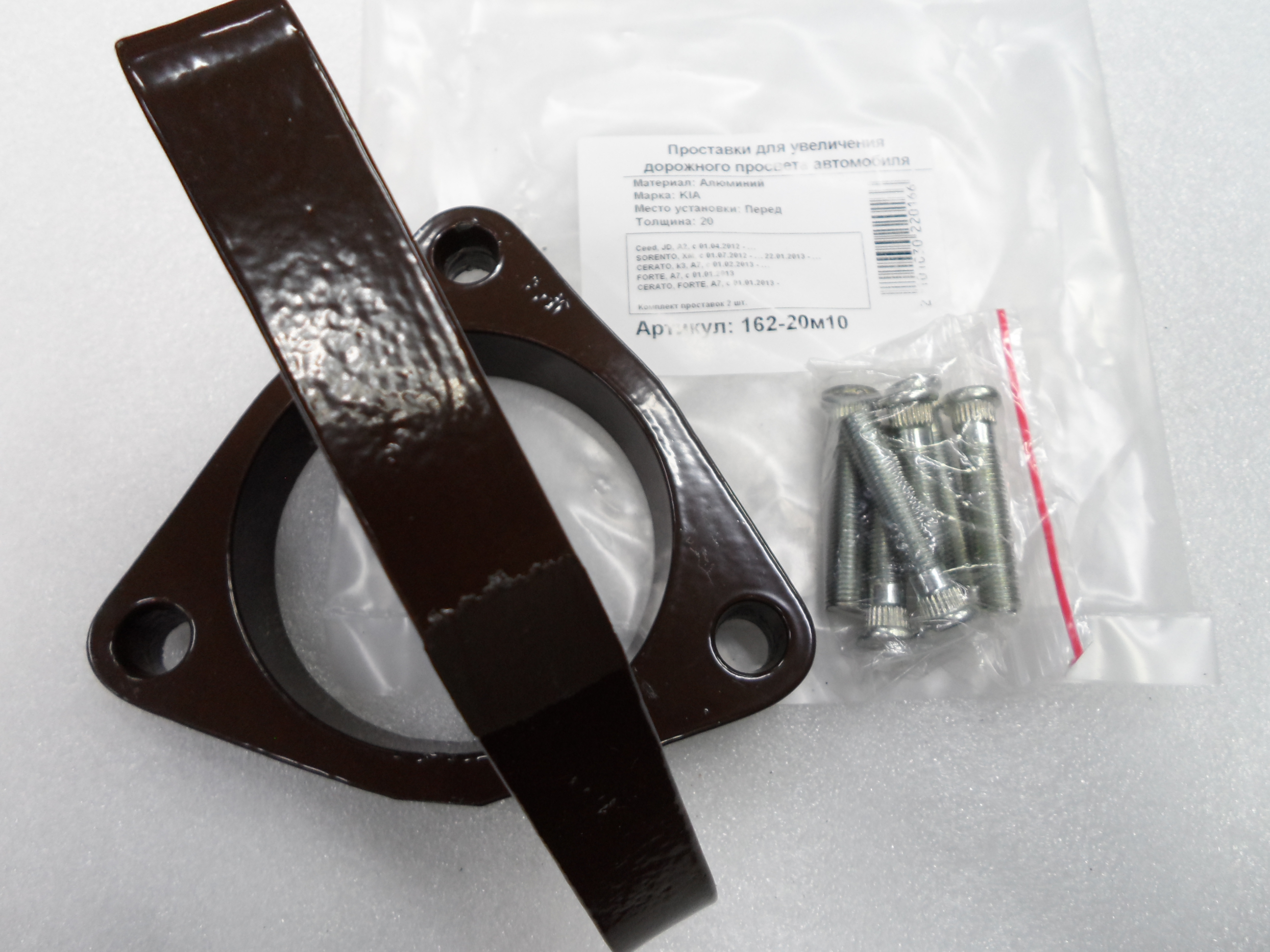 Автопроставки передние Kia Р162-20м10 - фото 3