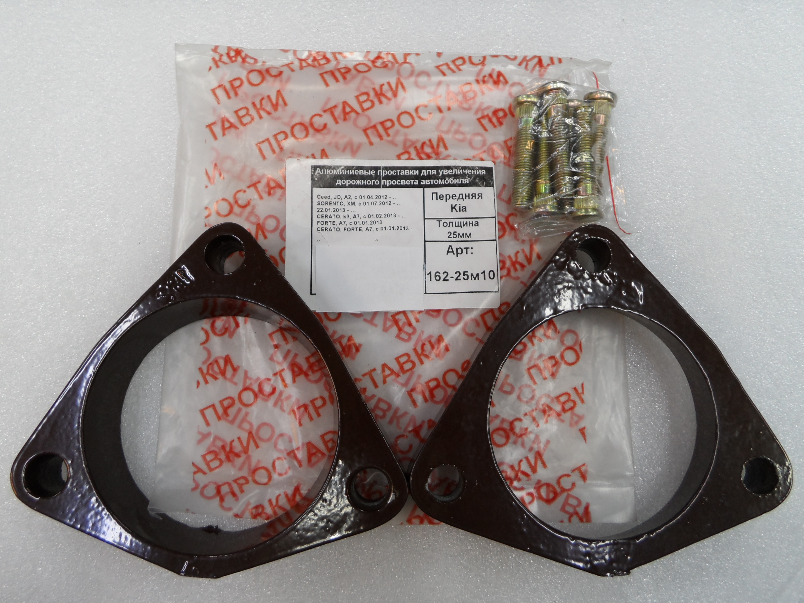 Автопроставки передние Kia Р162-25м10 - Автопроставки передние Kia None None