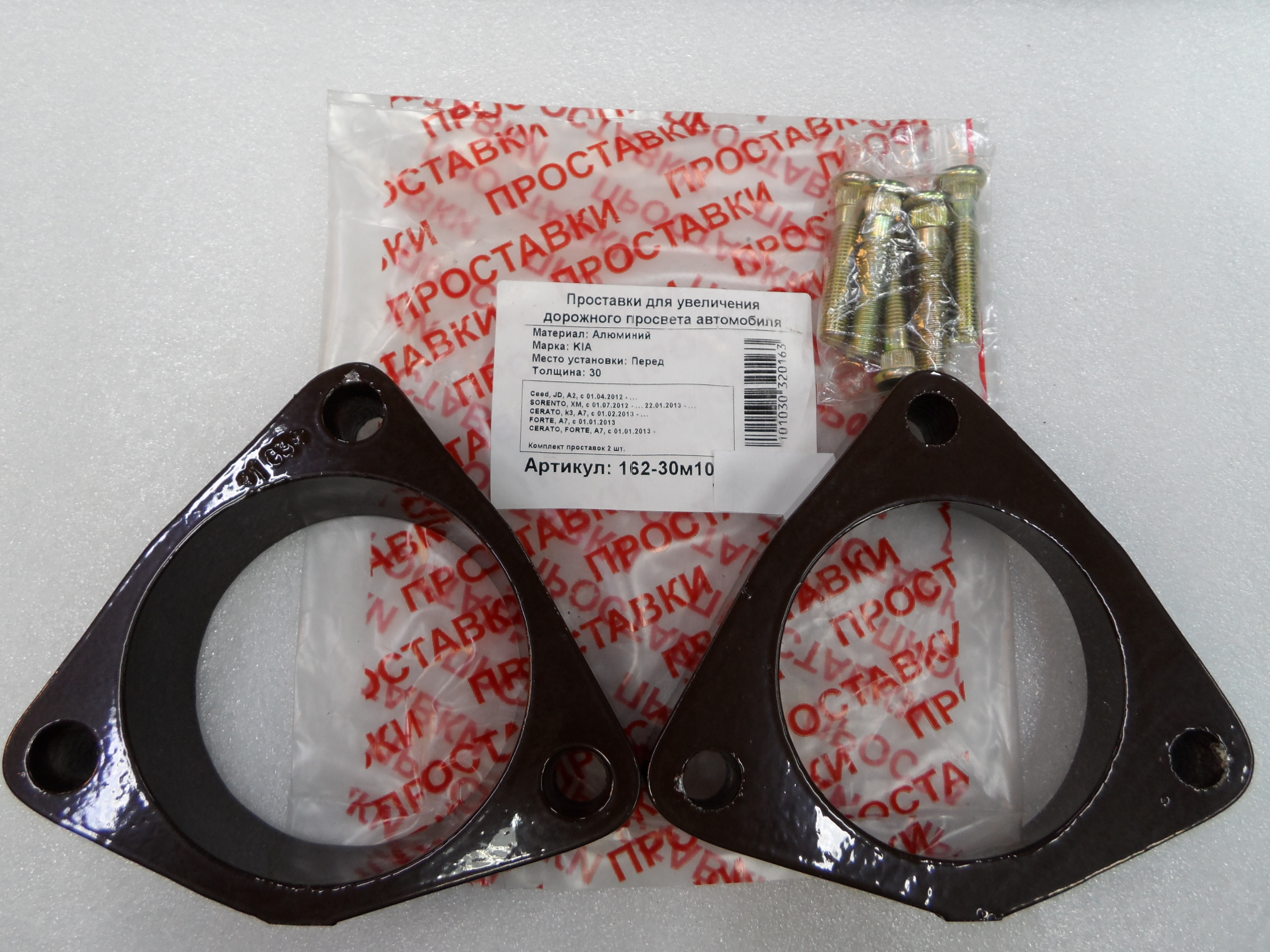 Автопроставки передние Kia Р162-30м10 - Автопроставки передние Kia None None