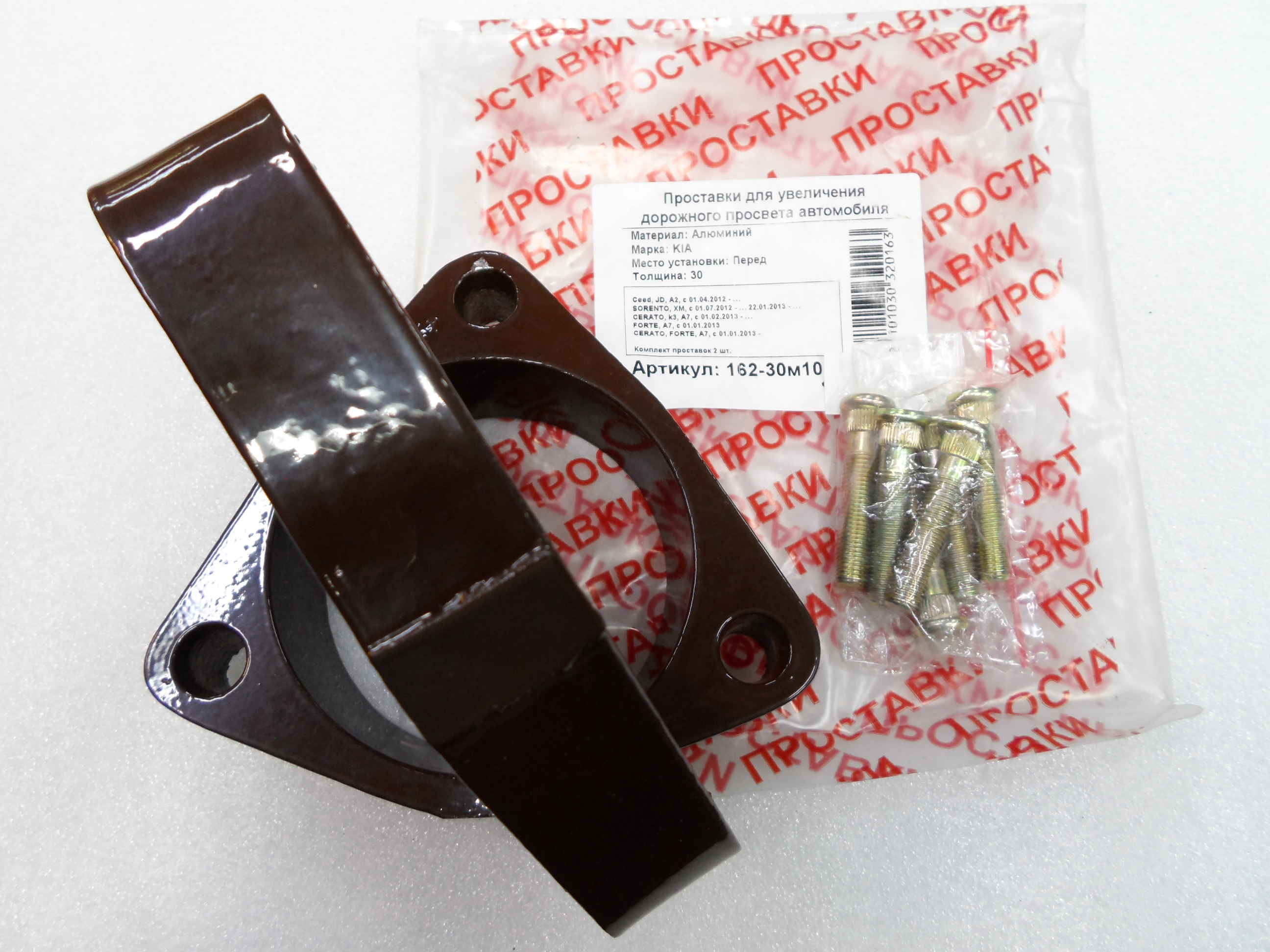 Автопроставки передние Kia Р162-30м10 - фото 3