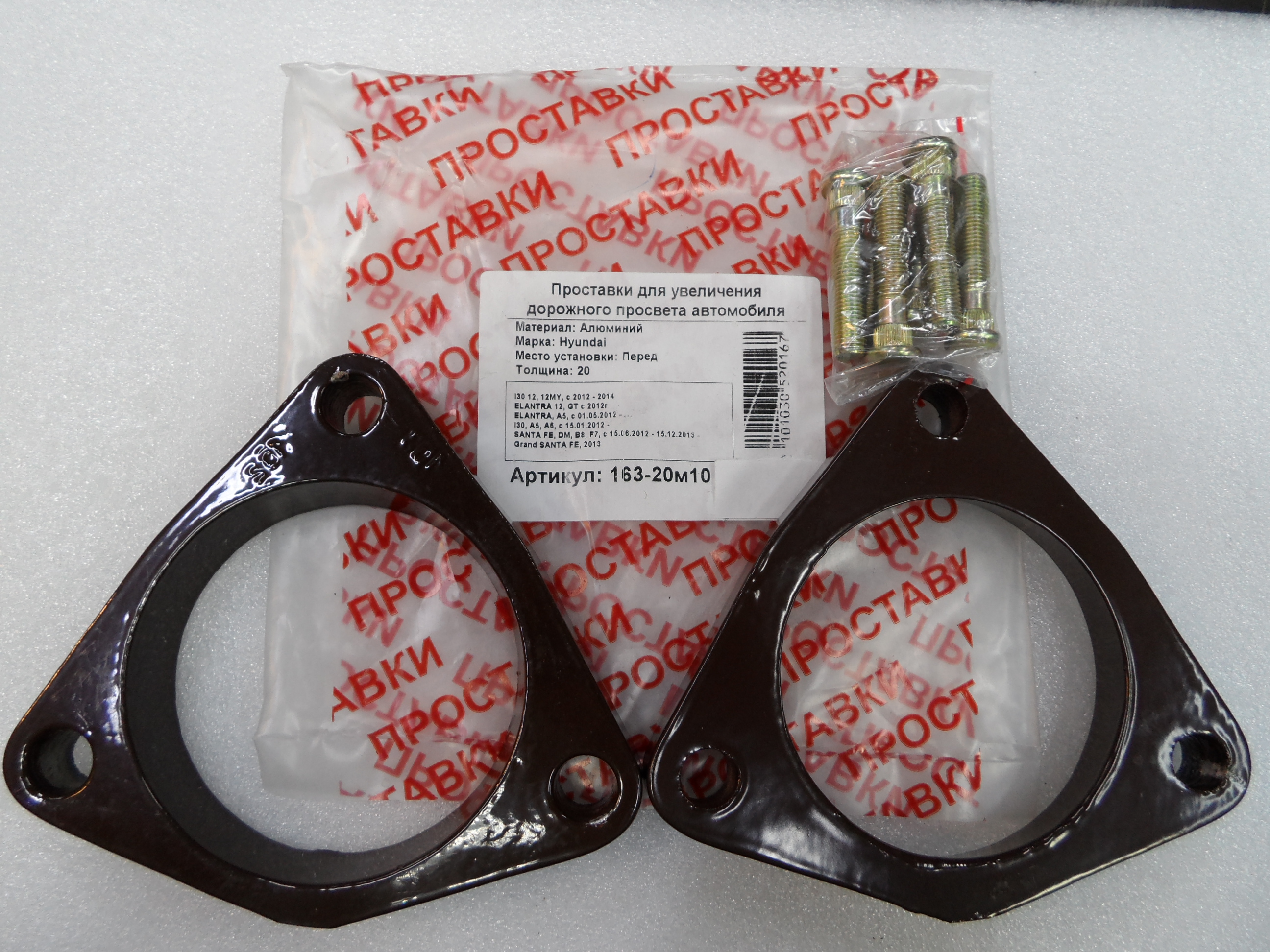Автопроставки передние Hyundai Р163-20м10 - Автопроставки передние Hyundai None None