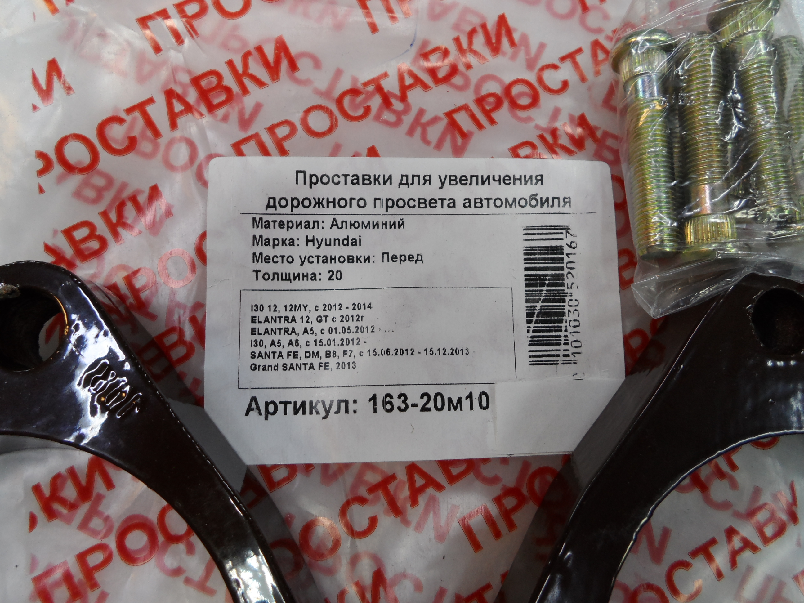 Автопроставки передние Hyundai Р163-20м10 - фото 2