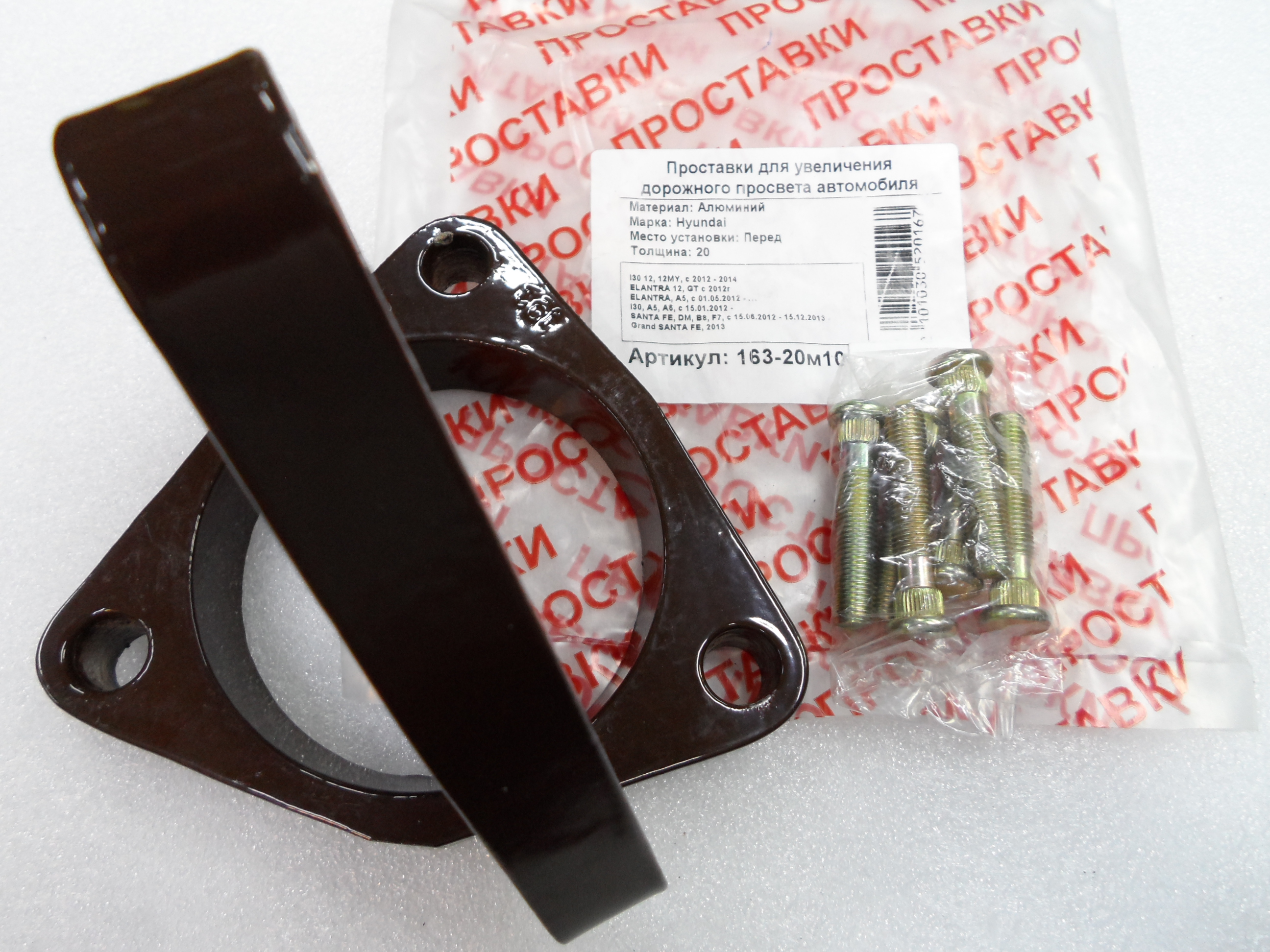Автопроставки передние Hyundai Р163-20м10 - фото 3