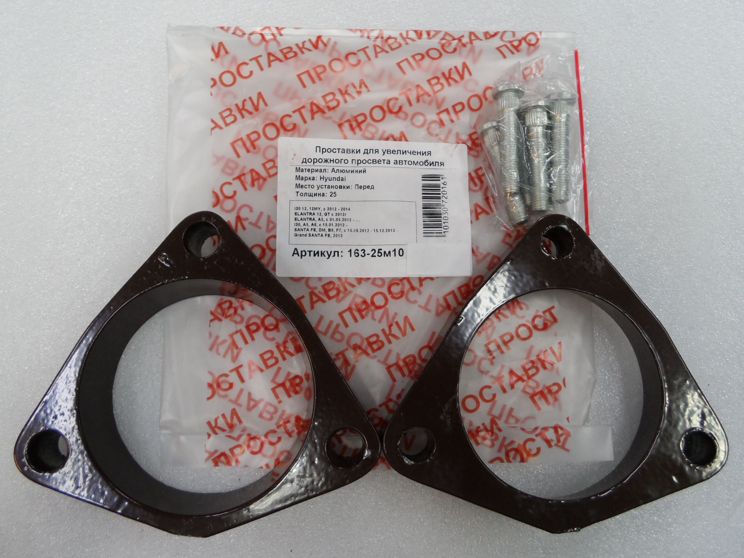Автопроставки передние Hyundai Р163-25м10 - Автопроставки передние Hyundai None None