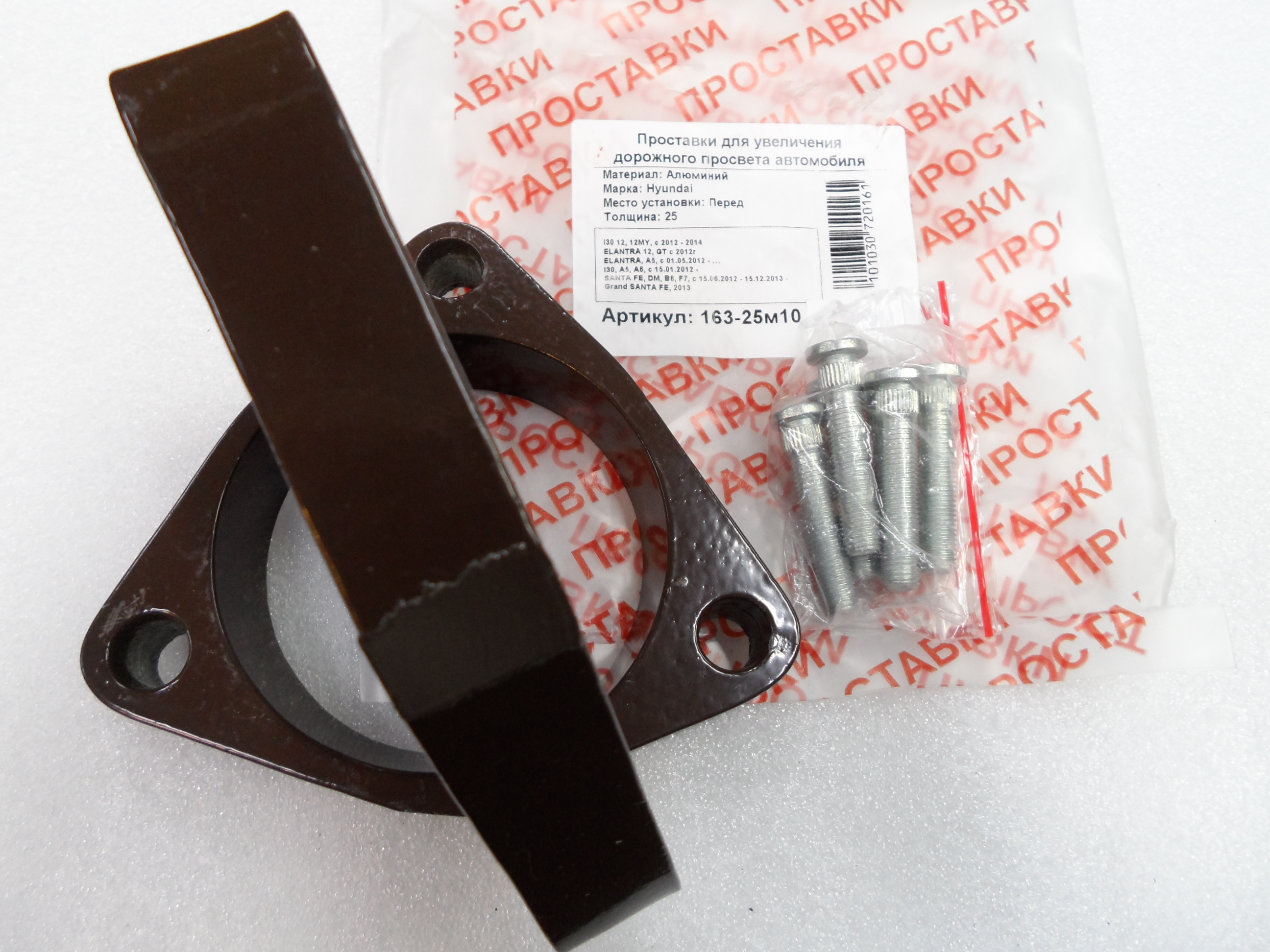 Автопроставки передние Hyundai Р163-25м10 - фото 3