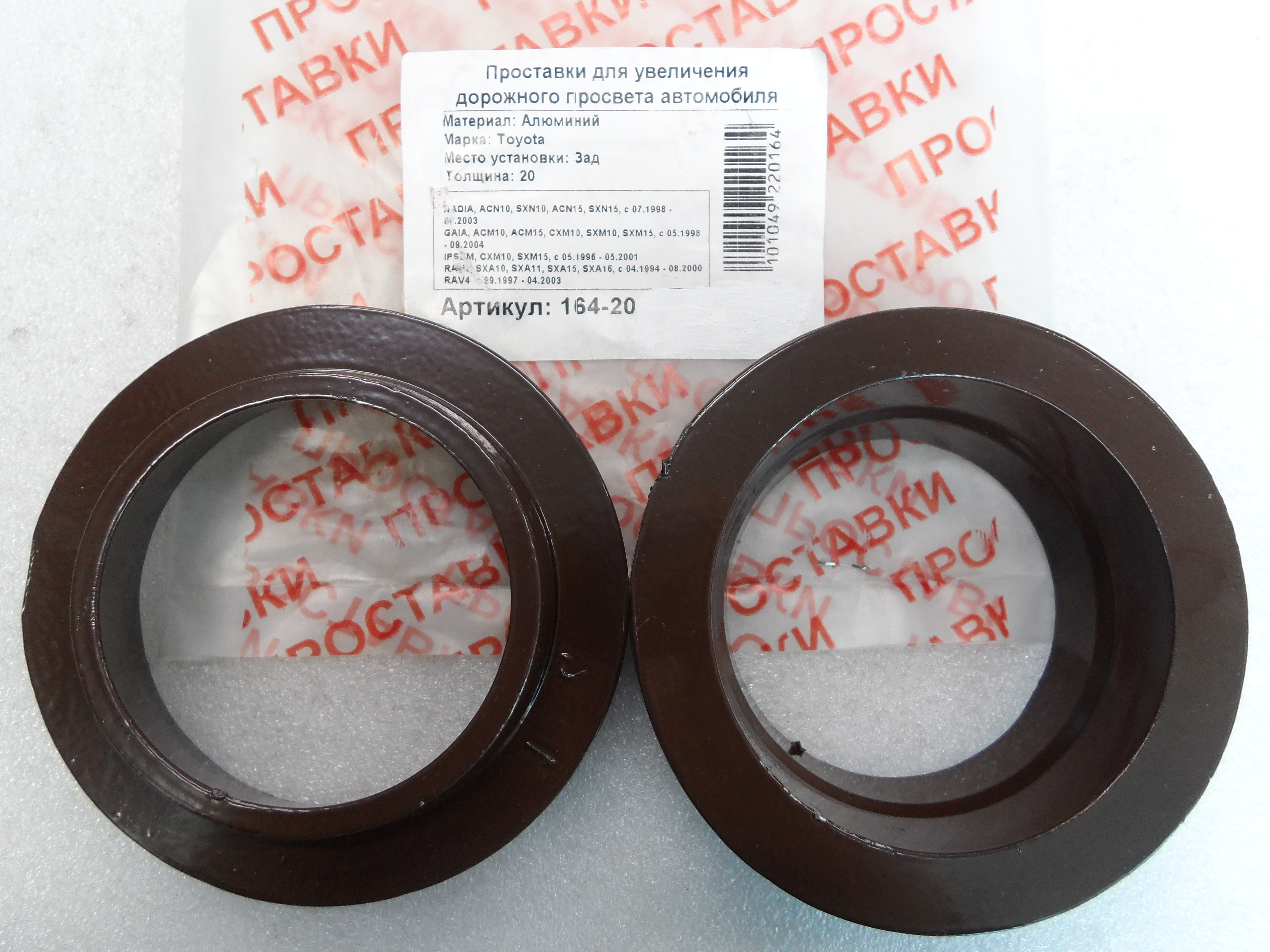 Автопроставки задние Toyota Р164-20 - Автопроставки задние Toyota None None