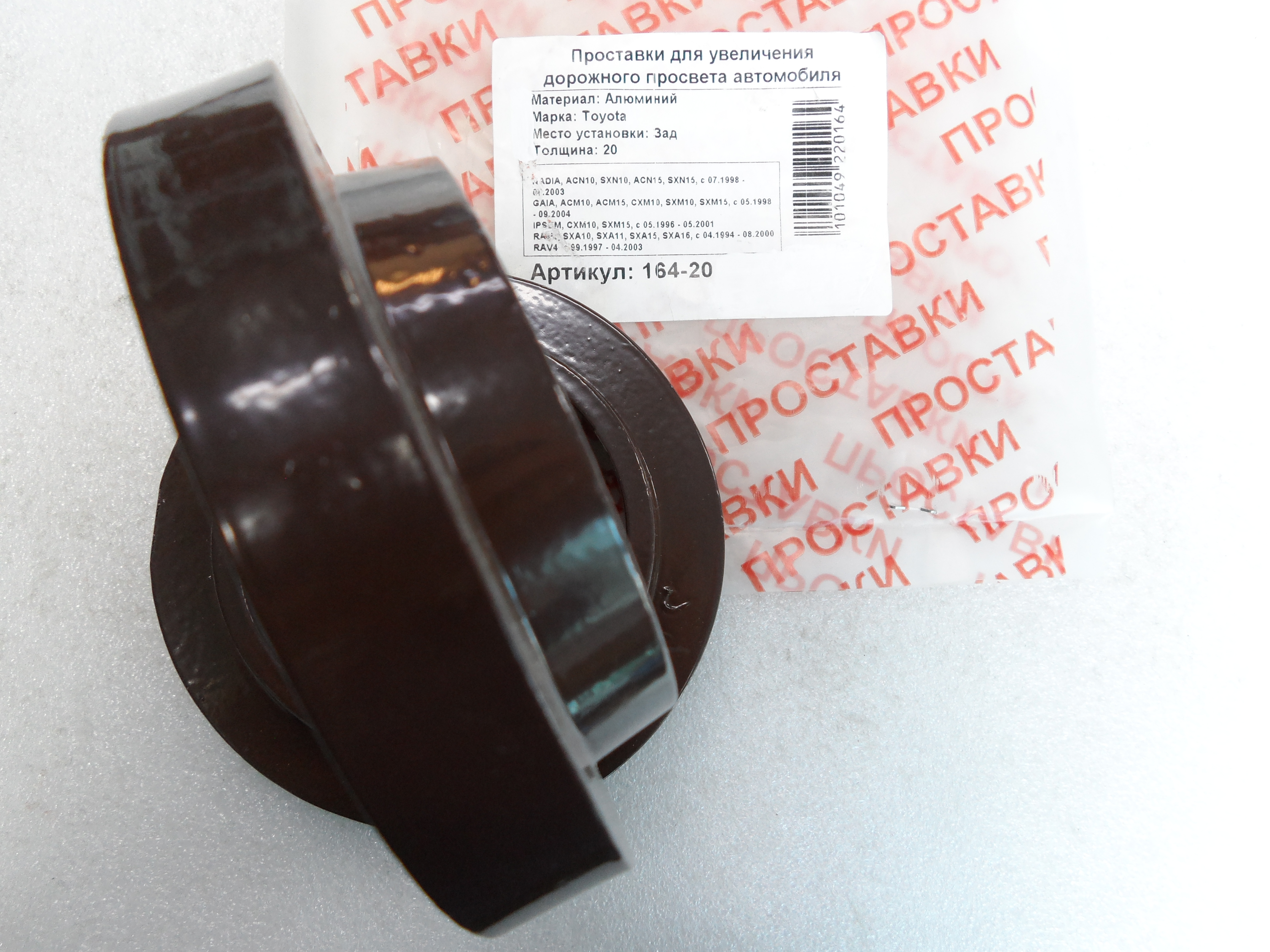 Автопроставки задние Toyota Р164-20 - фото 3