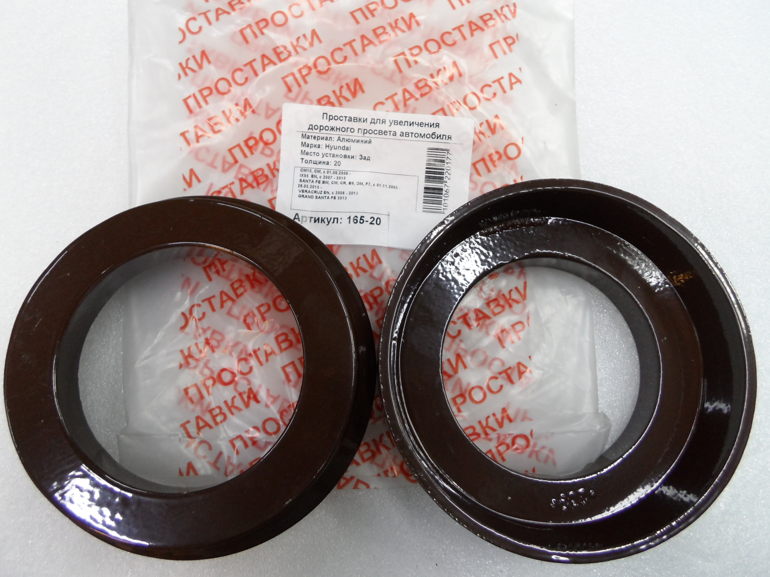 Автопроставки задние Hyundai Р165-20 - Автопроставки задние Hyundai None None