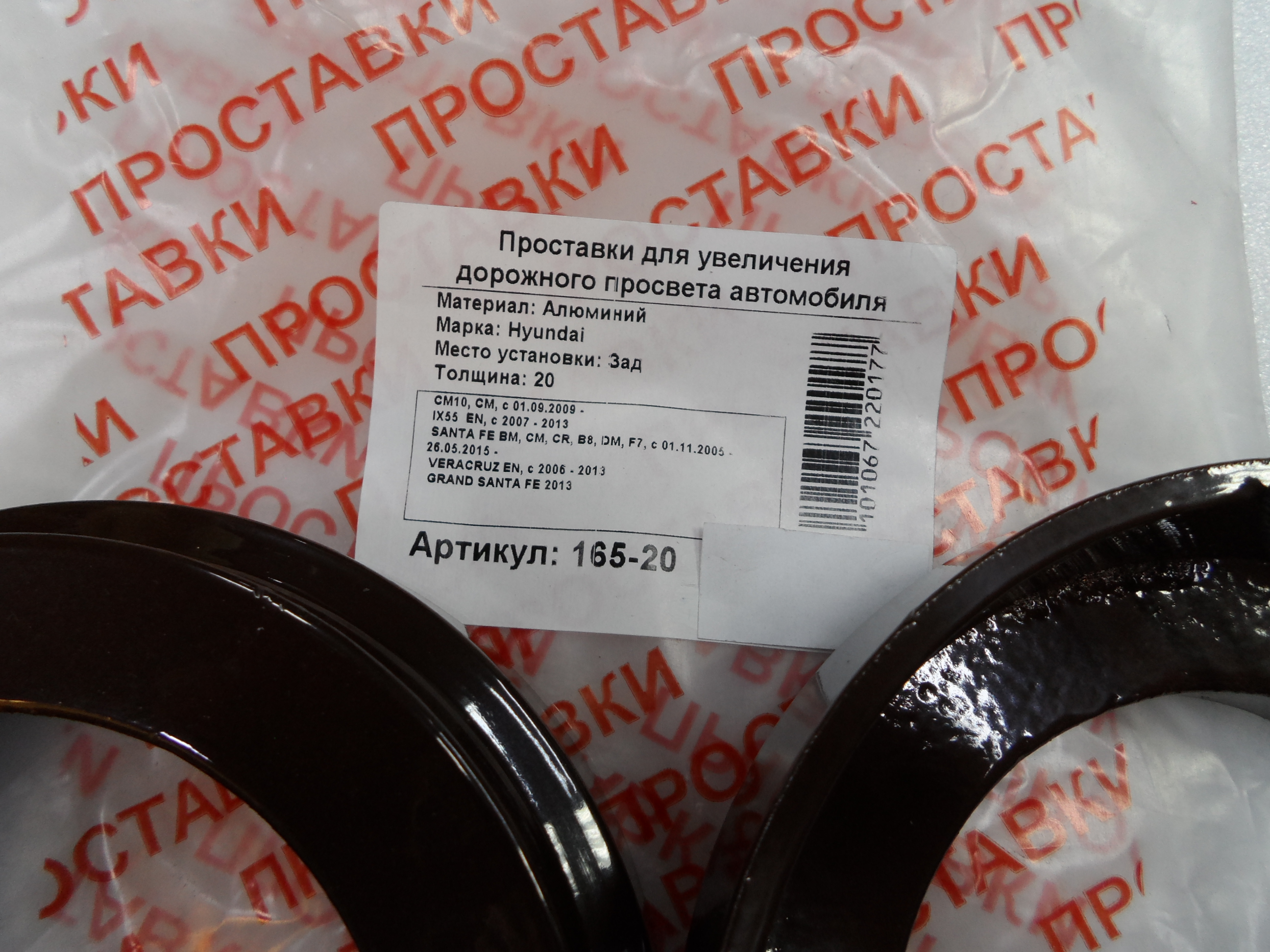 Автопроставки задние Hyundai Р165-20 - фото 2