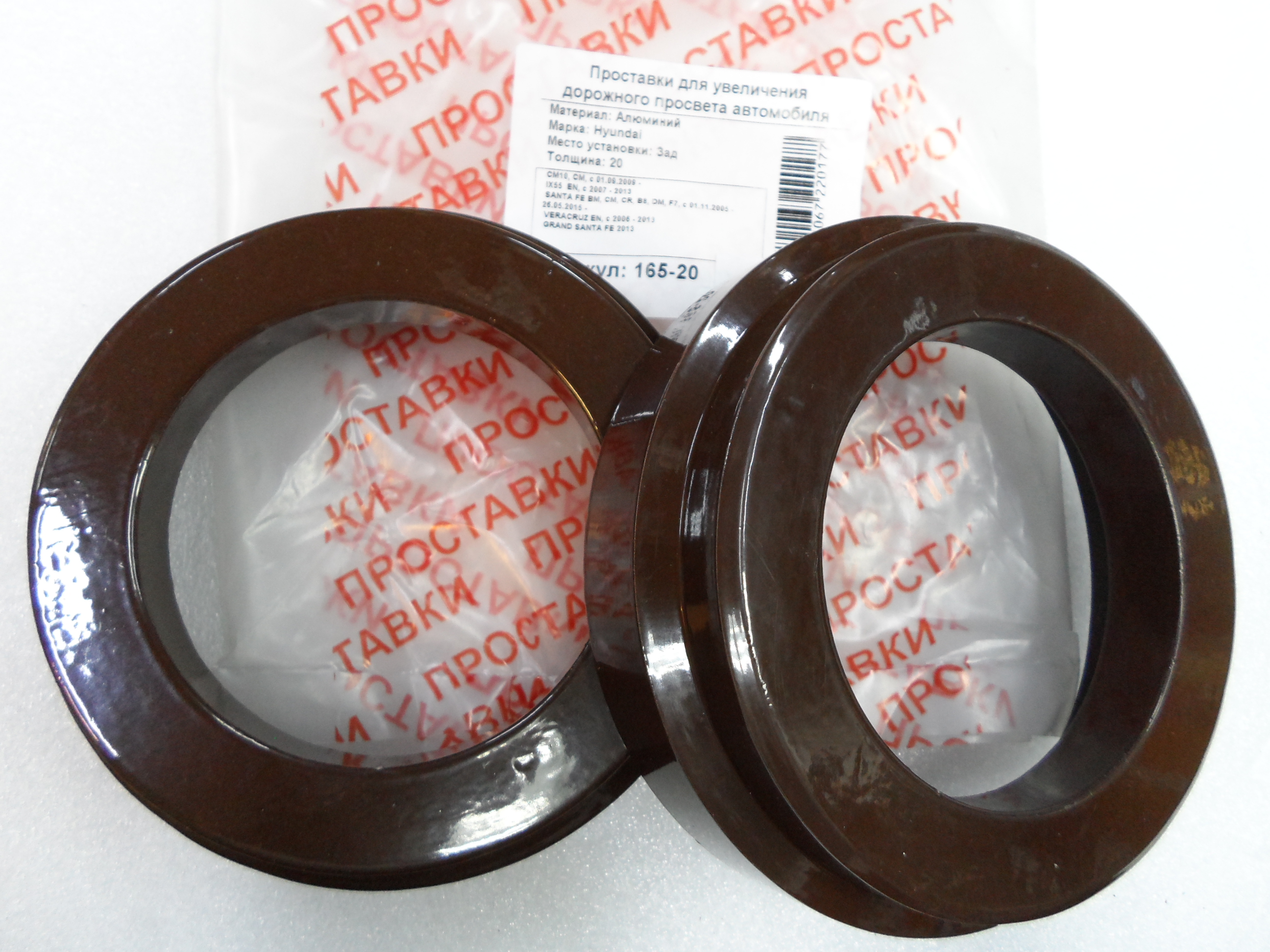 Автопроставки задние Hyundai Р165-20 - фото 3