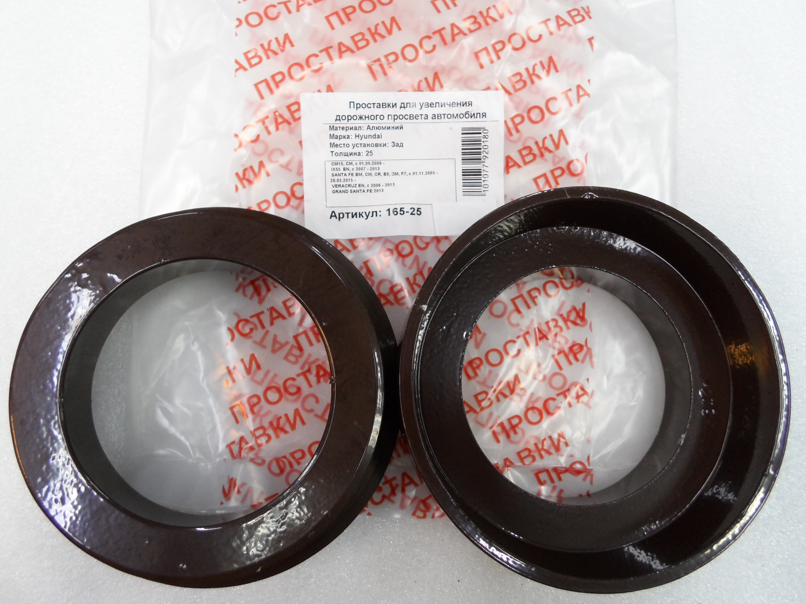 Автопроставки задние Hyundai Р165-25 - Автопроставки задние Hyundai None None